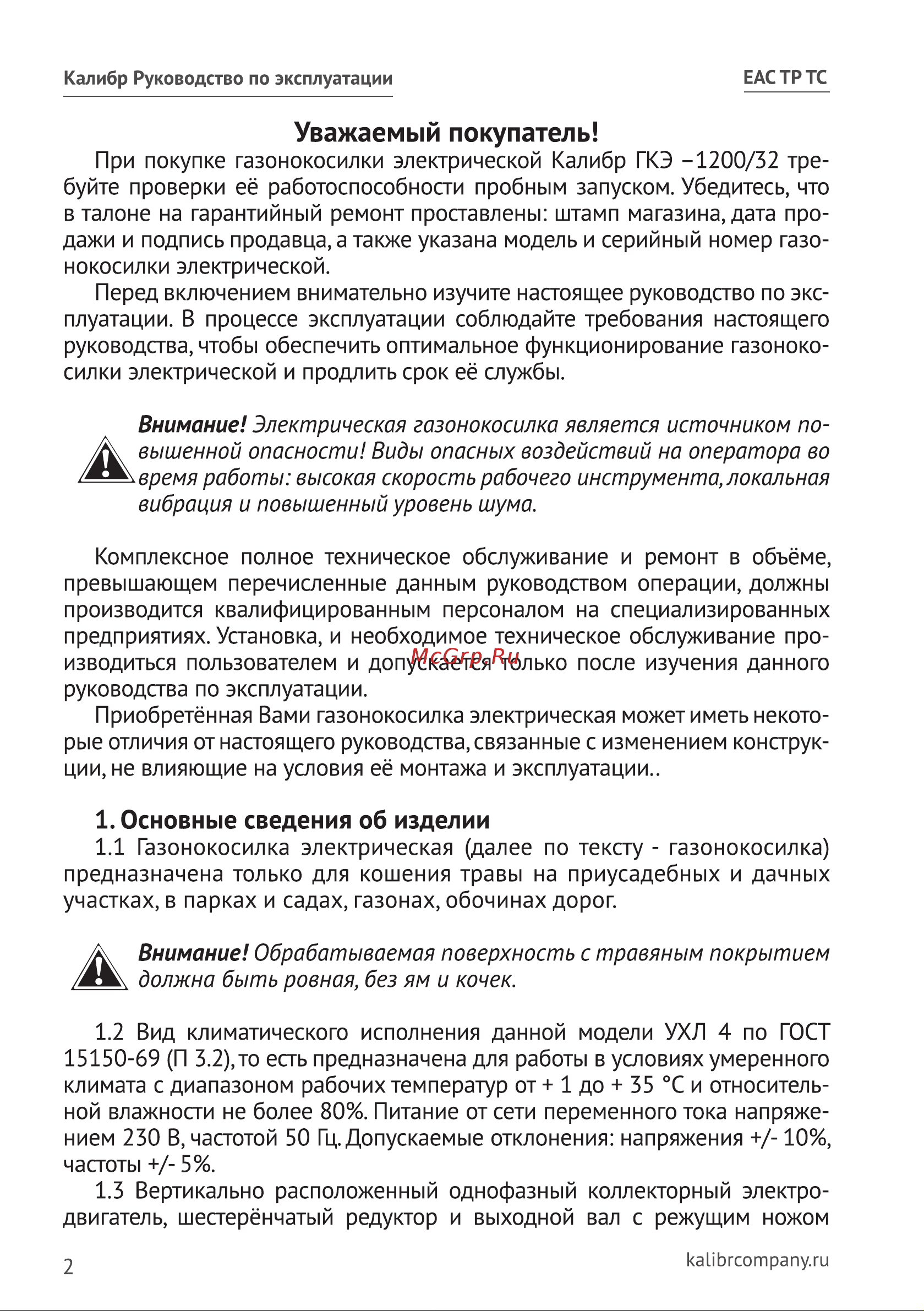 Калибр ГКЭ - 1200/32 00000068342 Инструкция по эксплуатации онлайн [2/20] 863196