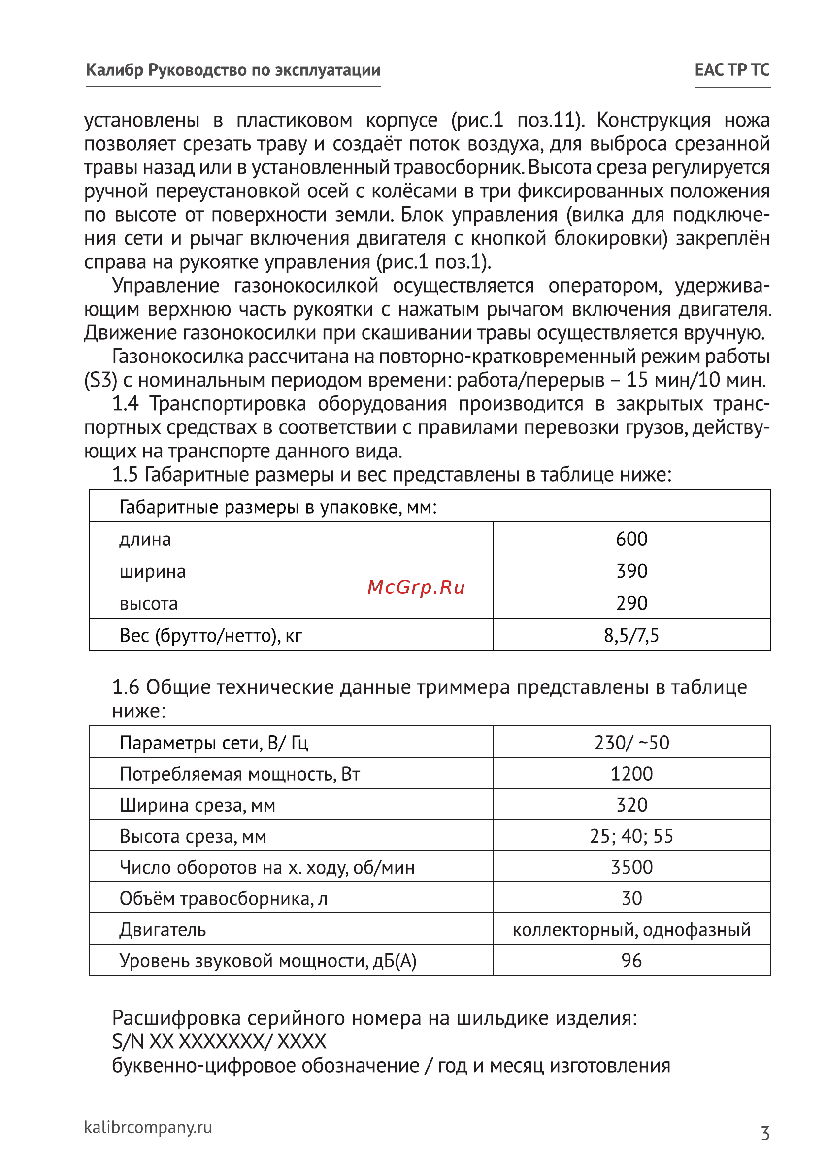 Калибр ГКЭ - 1200/32 00000068342 Инструкция по эксплуатации онлайн [3/20] 863196