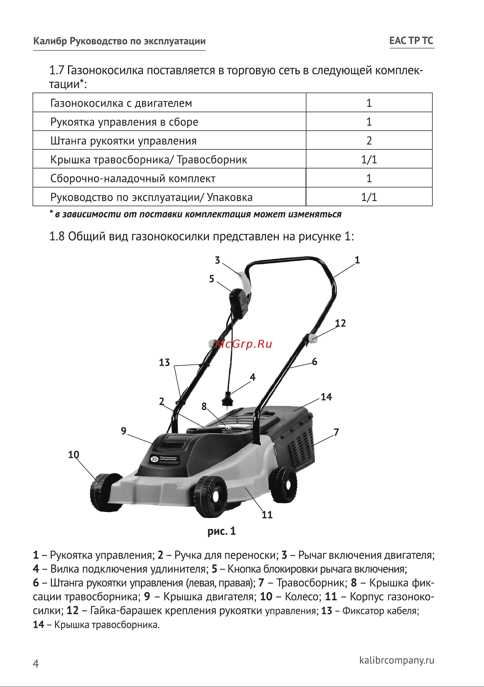 Калибр ГКЭ - 1200/32 00000068342 Инструкция по эксплуатации онлайн [4/20] 863196