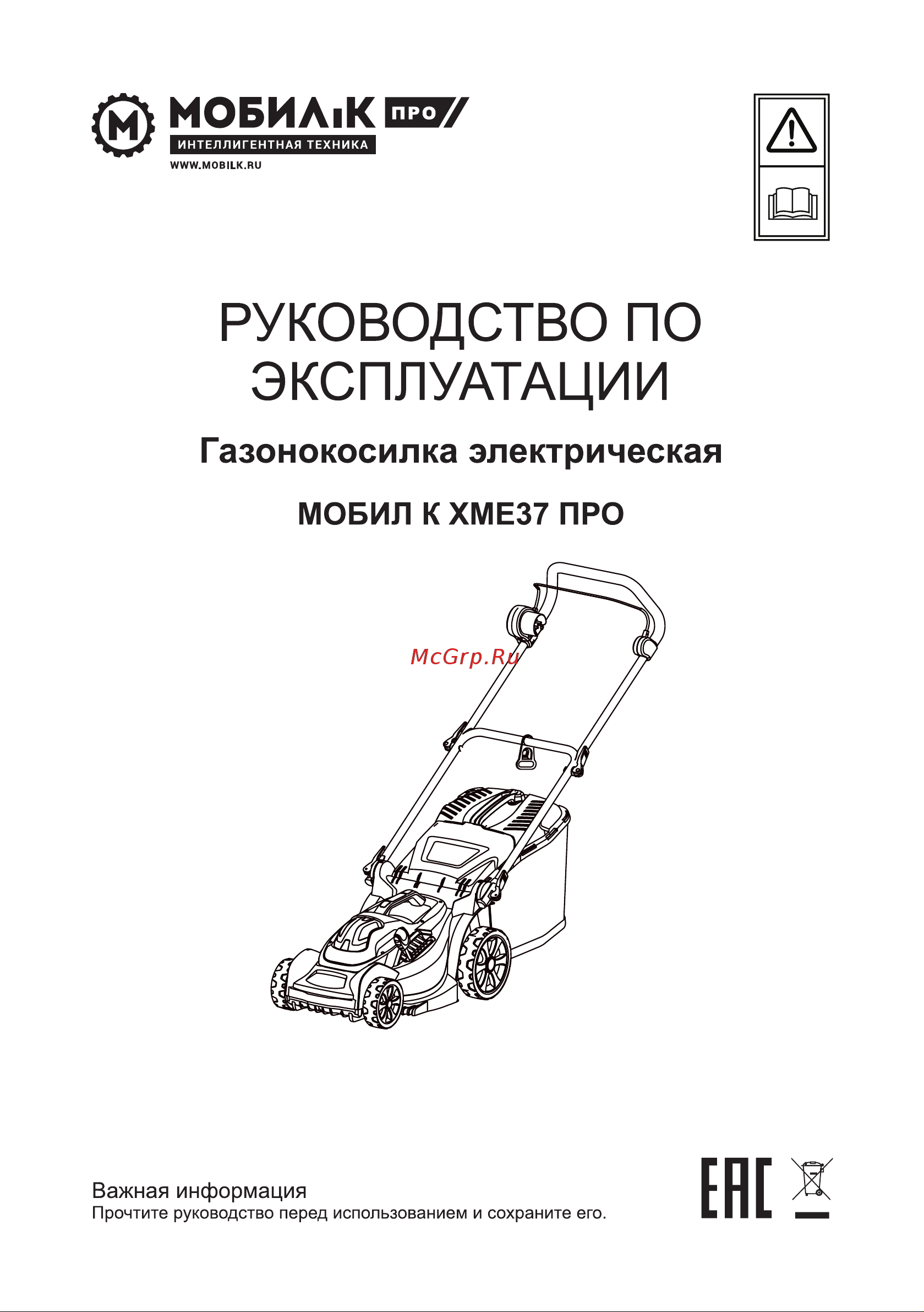 Мобил К XME37 ПРО MBK0027788 Инструкция к Мобил К XME37 ПРО MBK0027788 онлайн