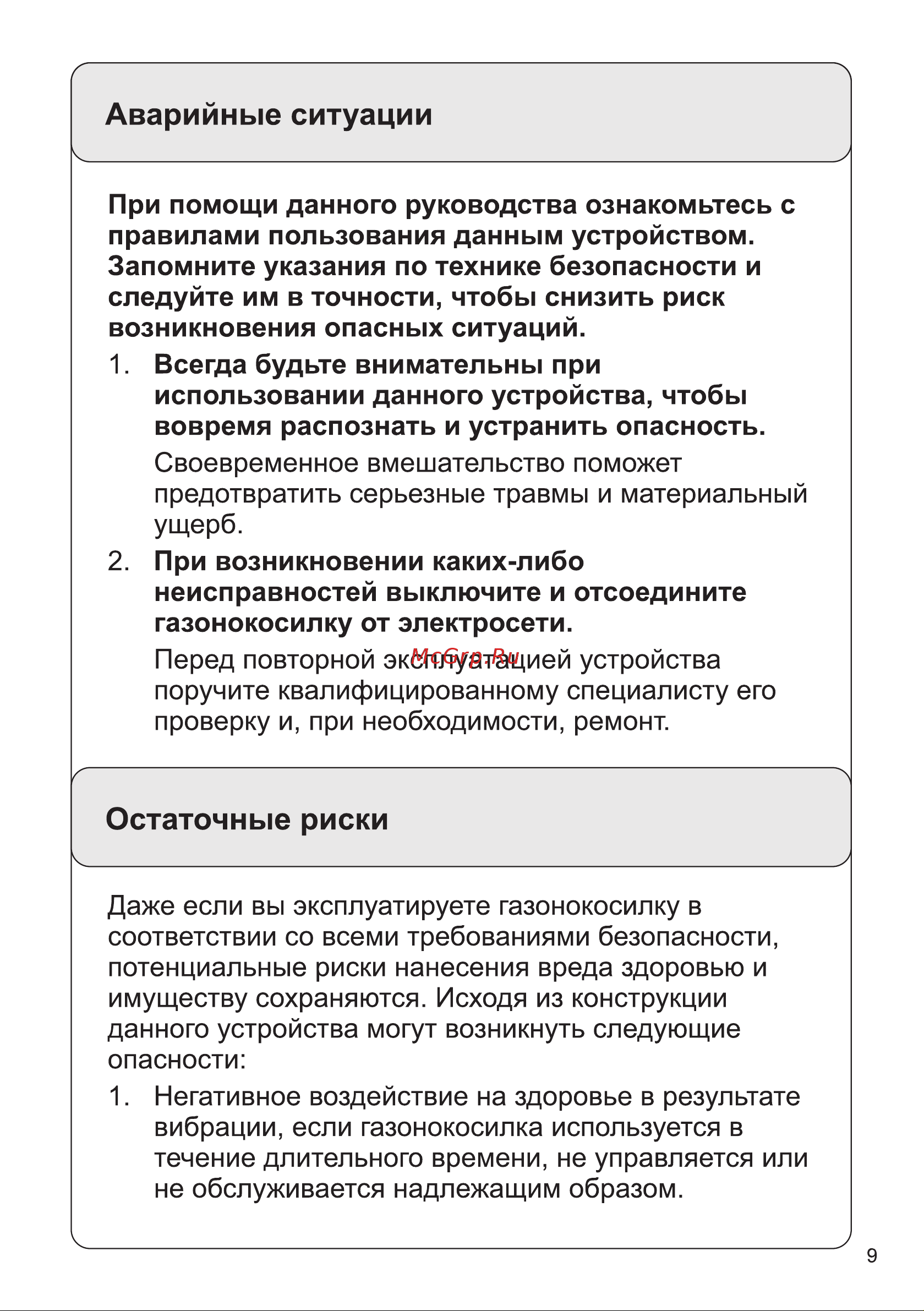 Мобил К XME37 ПРО MBK0027788 Инструкция к Мобил К XME37 ПРО MBK0027788 онлайн [11/36] 863201