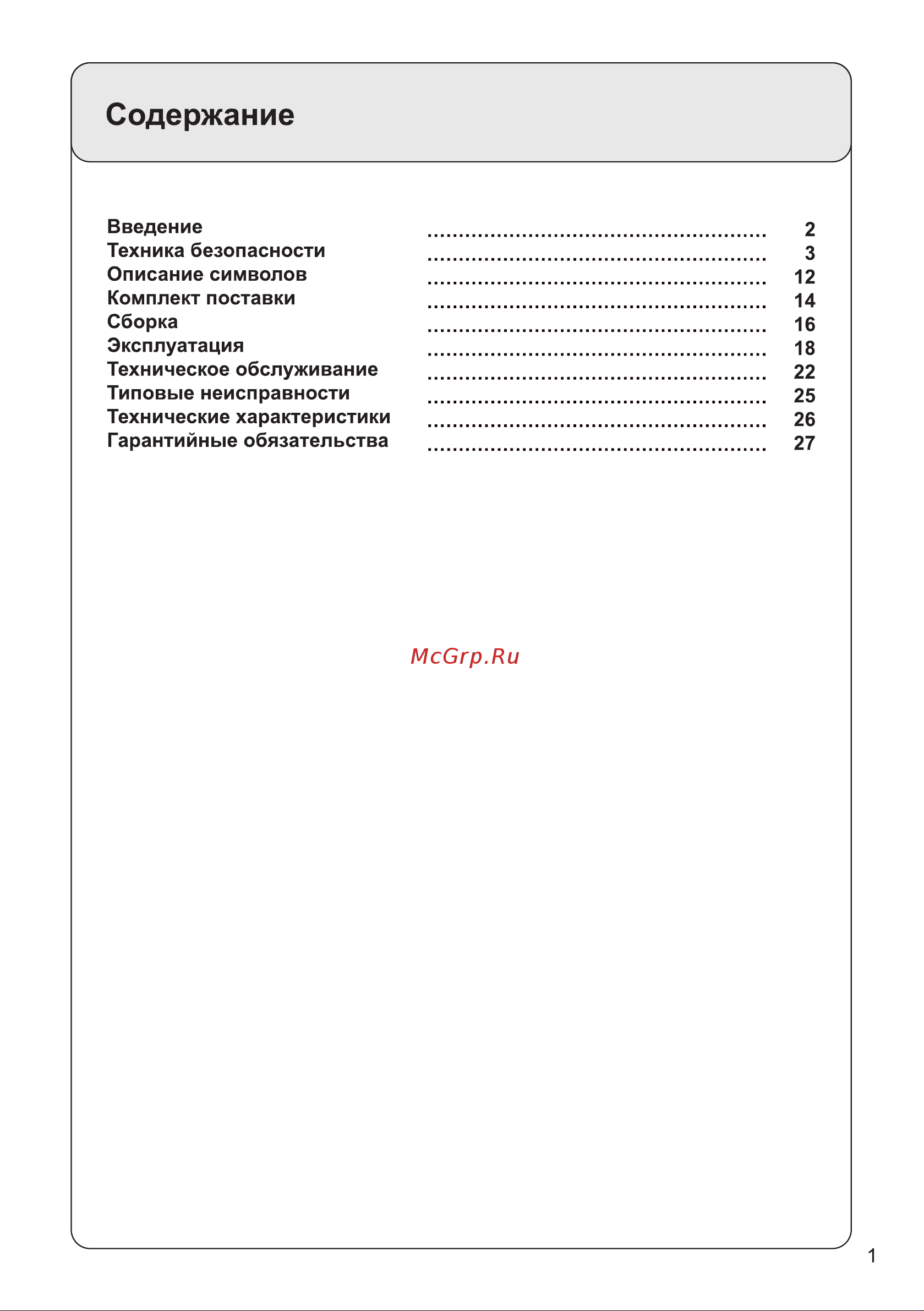 Мобил К XME37 ПРО MBK0027788 Инструкция к Мобил К XME37 ПРО MBK0027788 онлайн [3/36] 863201