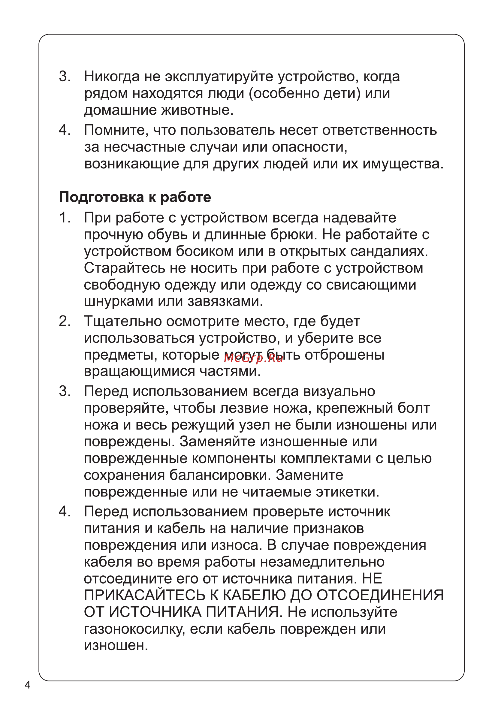 Мобил К XME37 ПРО MBK0027788 Инструкция к Мобил К XME37 ПРО MBK0027788 онлайн [6/36] 863201