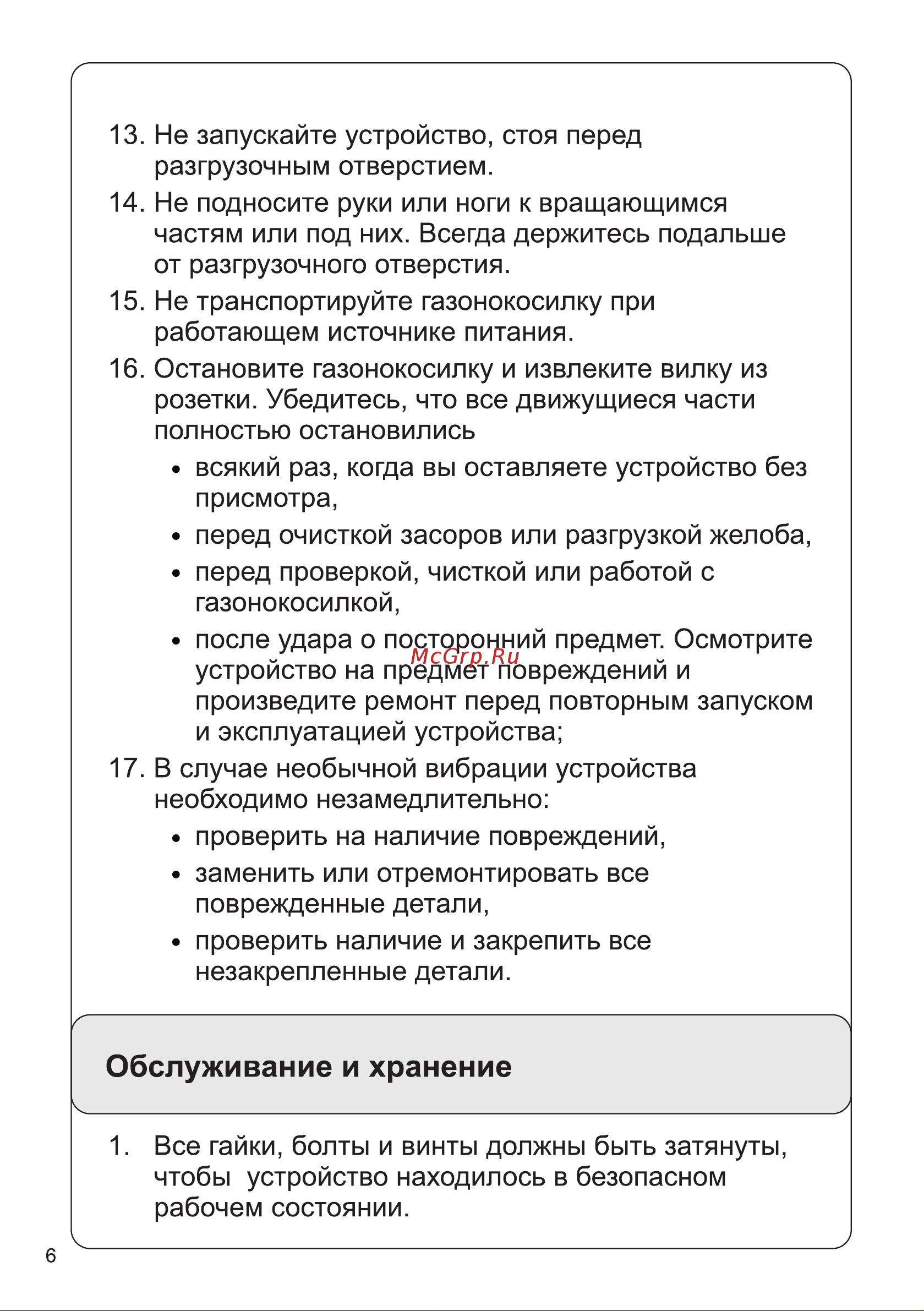 Мобил К XME37 ПРО MBK0027788 Инструкция к Мобил К XME37 ПРО MBK0027788 онлайн [8/36] 863201