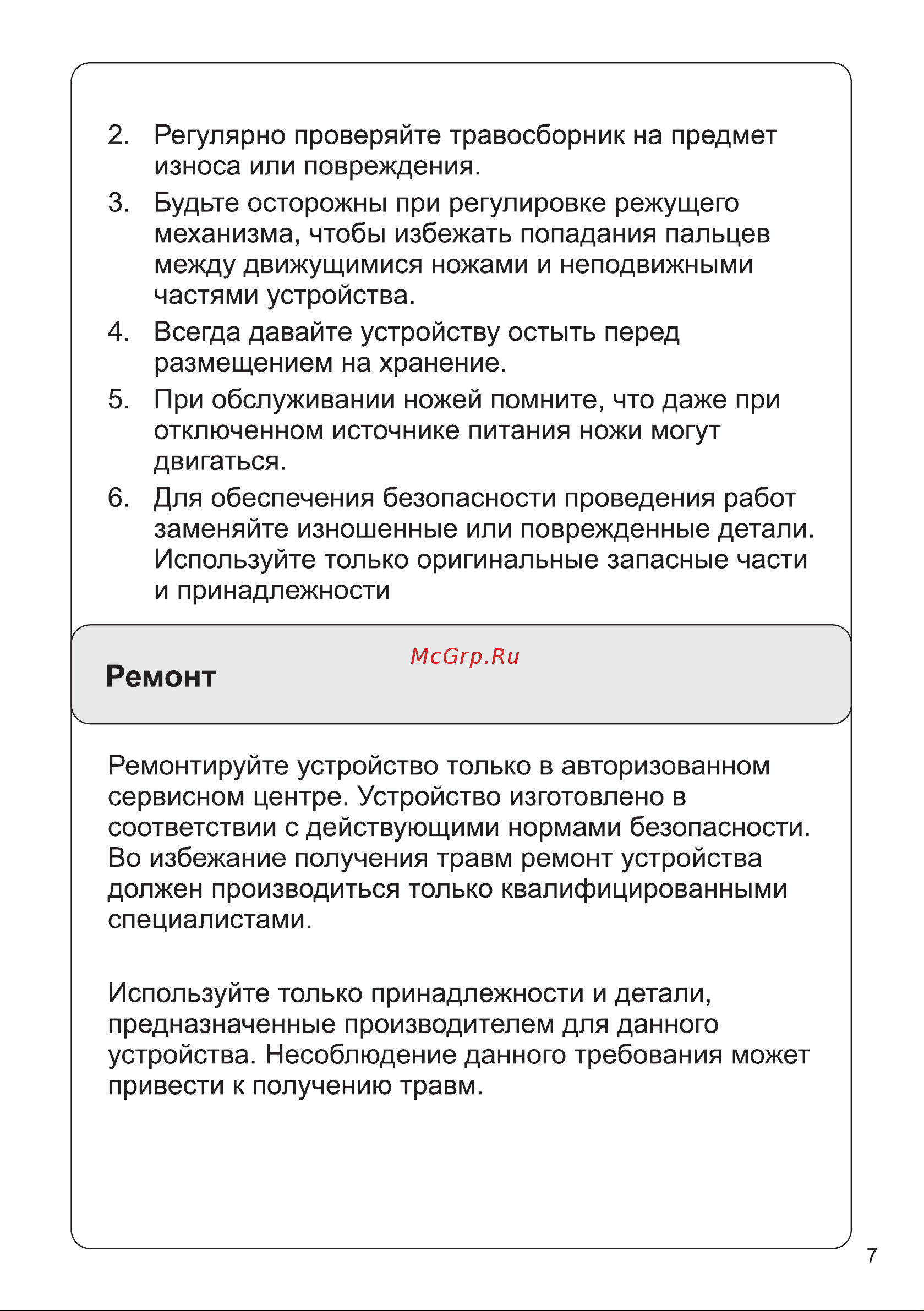 Мобил К XME37 ПРО MBK0027788 Инструкция к Мобил К XME37 ПРО MBK0027788 онлайн [9/36] 863201