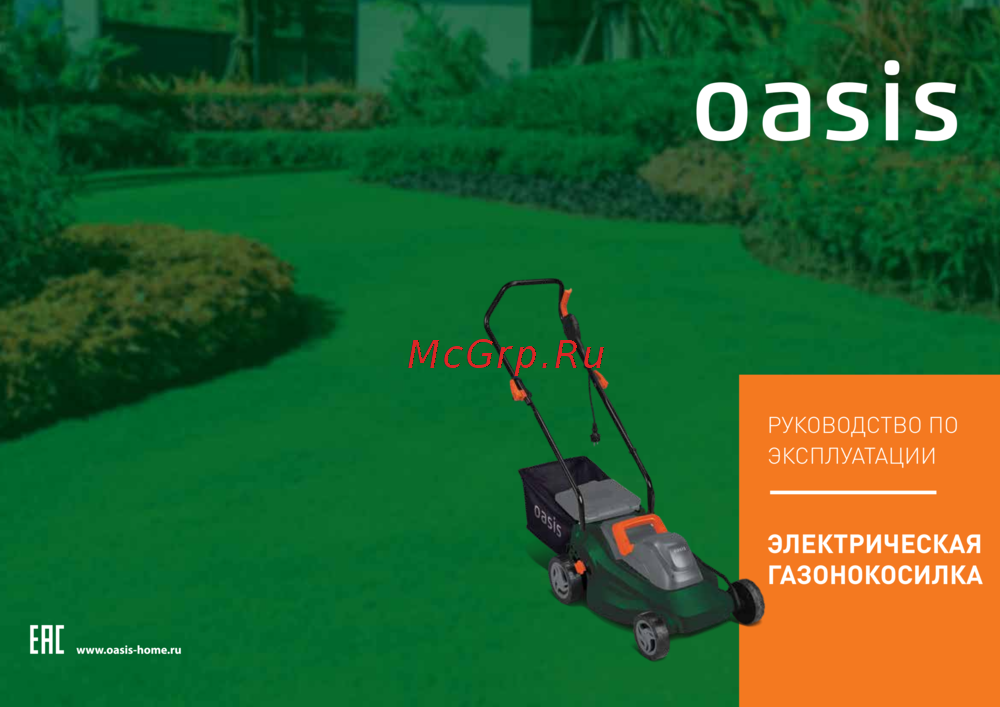 Oasis GE-16 4640039480143 Инструкция к OASIS GE-14 4640039480136