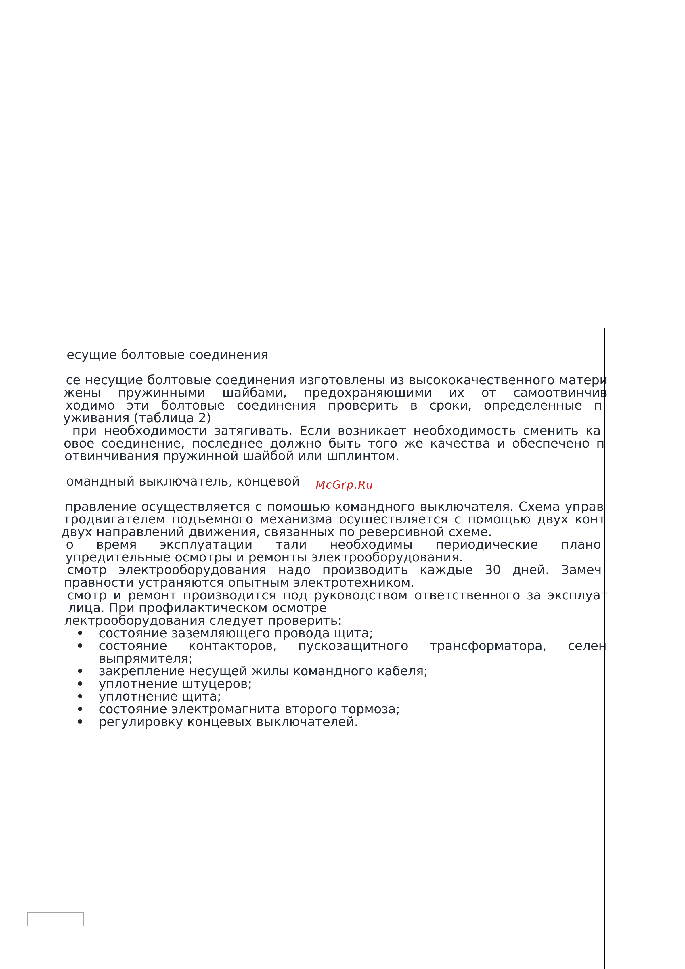 GEARSEN CD 5.0т х 24м 380В GCD 50240 Руководство по тали электрической GEARSEN CD онлайн [12/15] 863237