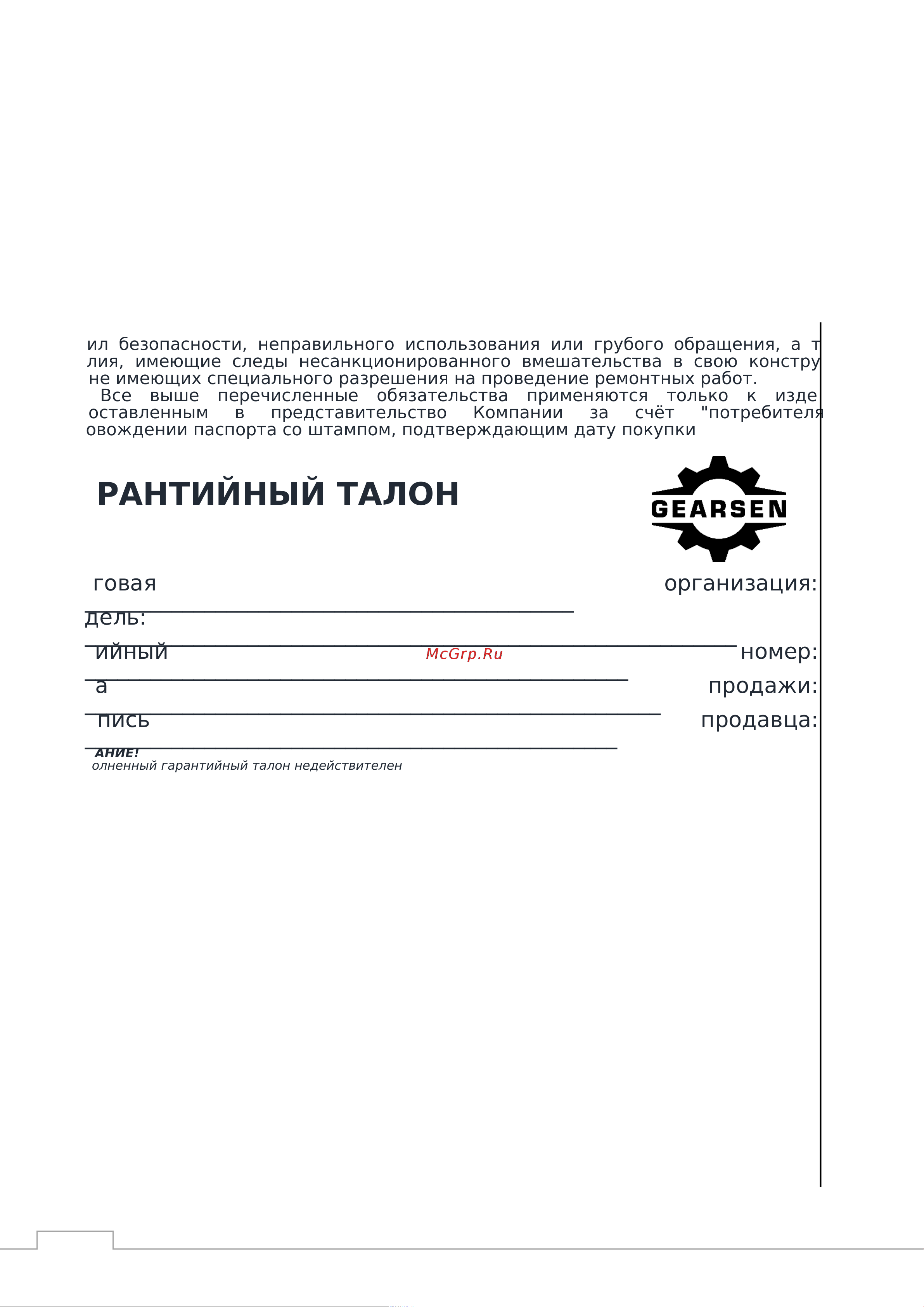 GEARSEN CD 5.0т х 9м 380В GCD 5090 Руководство по тали электрической GEARSEN CD онлайн [14/15] 863238