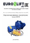 Euro-lift 00022813 Паспорт изделия