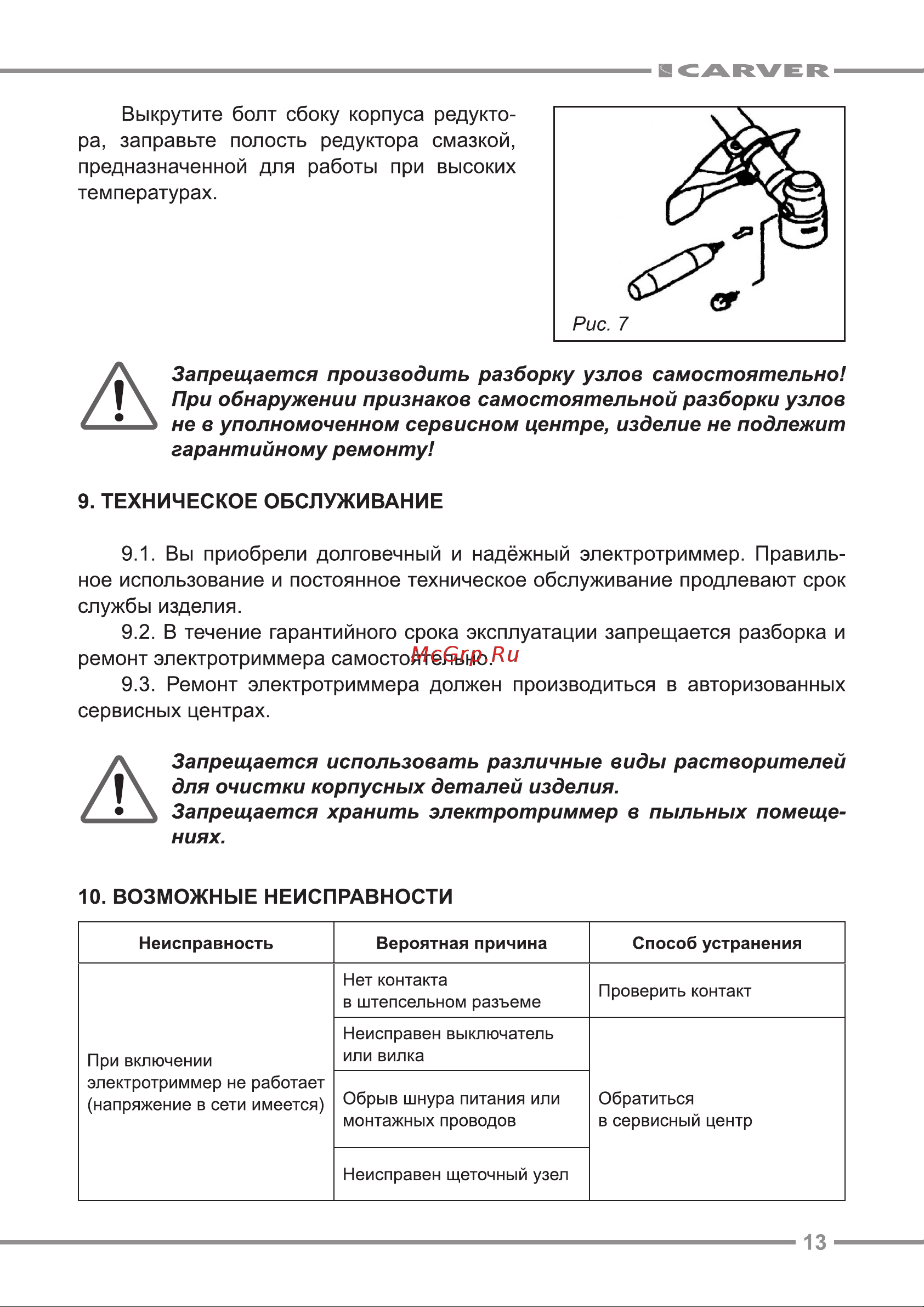 Carver TR-1500S/BH 01.002.00010 Инструкция к CARVER TR-1500S/BH 01.002.00010 онлайн [13/20] 863250