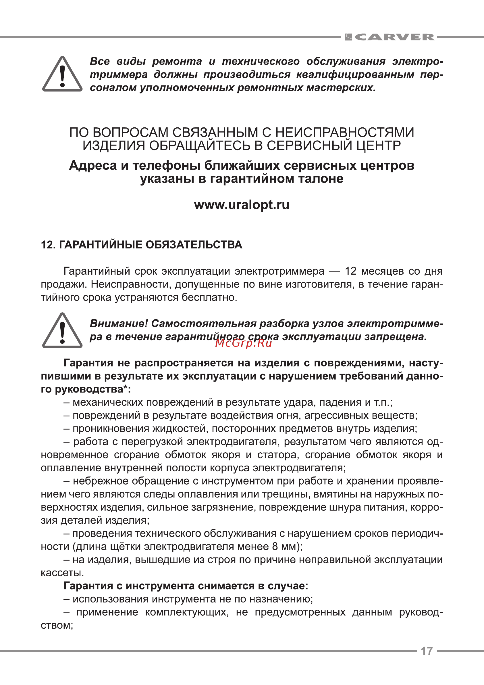 Carver TR-1500S/BH 01.002.00010 Инструкция к CARVER TR-1500S/BH 01.002.00010 онлайн [17/20] 863250