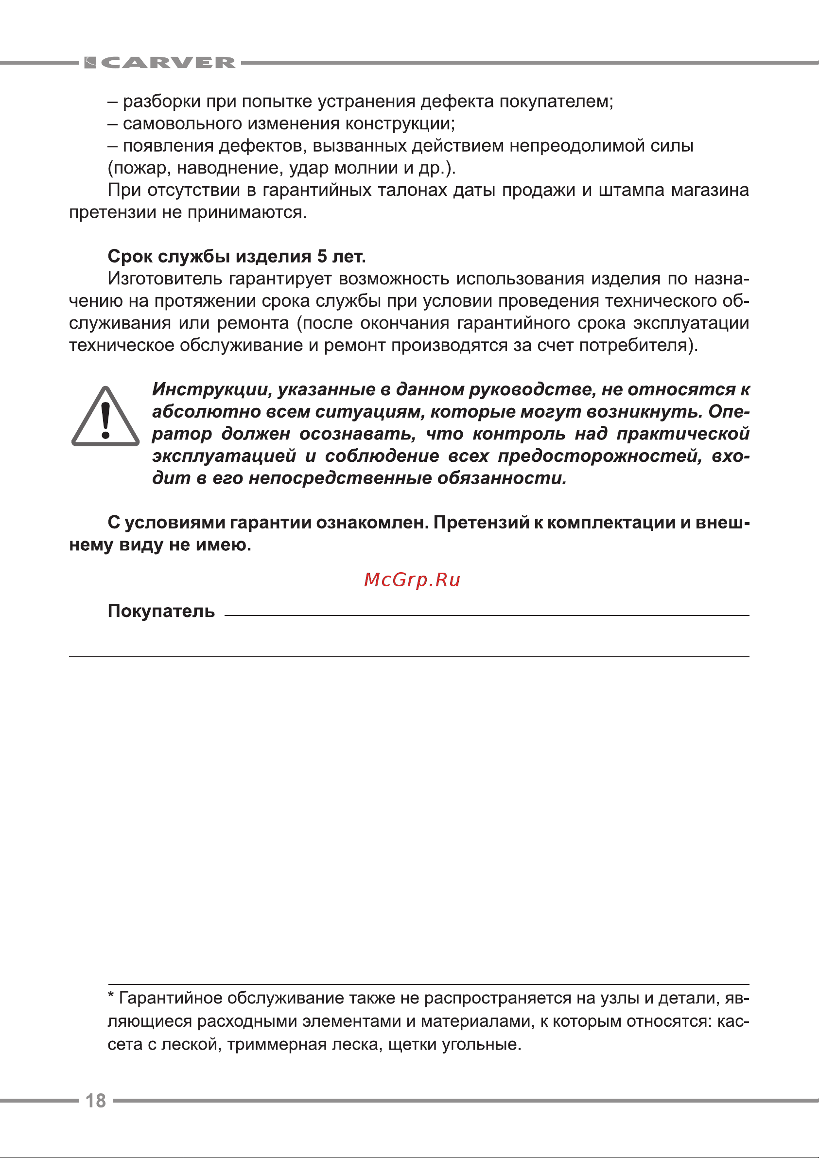 Carver TR-1500S/BH 01.002.00010 Инструкция к CARVER TR-1500S/BH 01.002.00010 онлайн [18/20] 863250