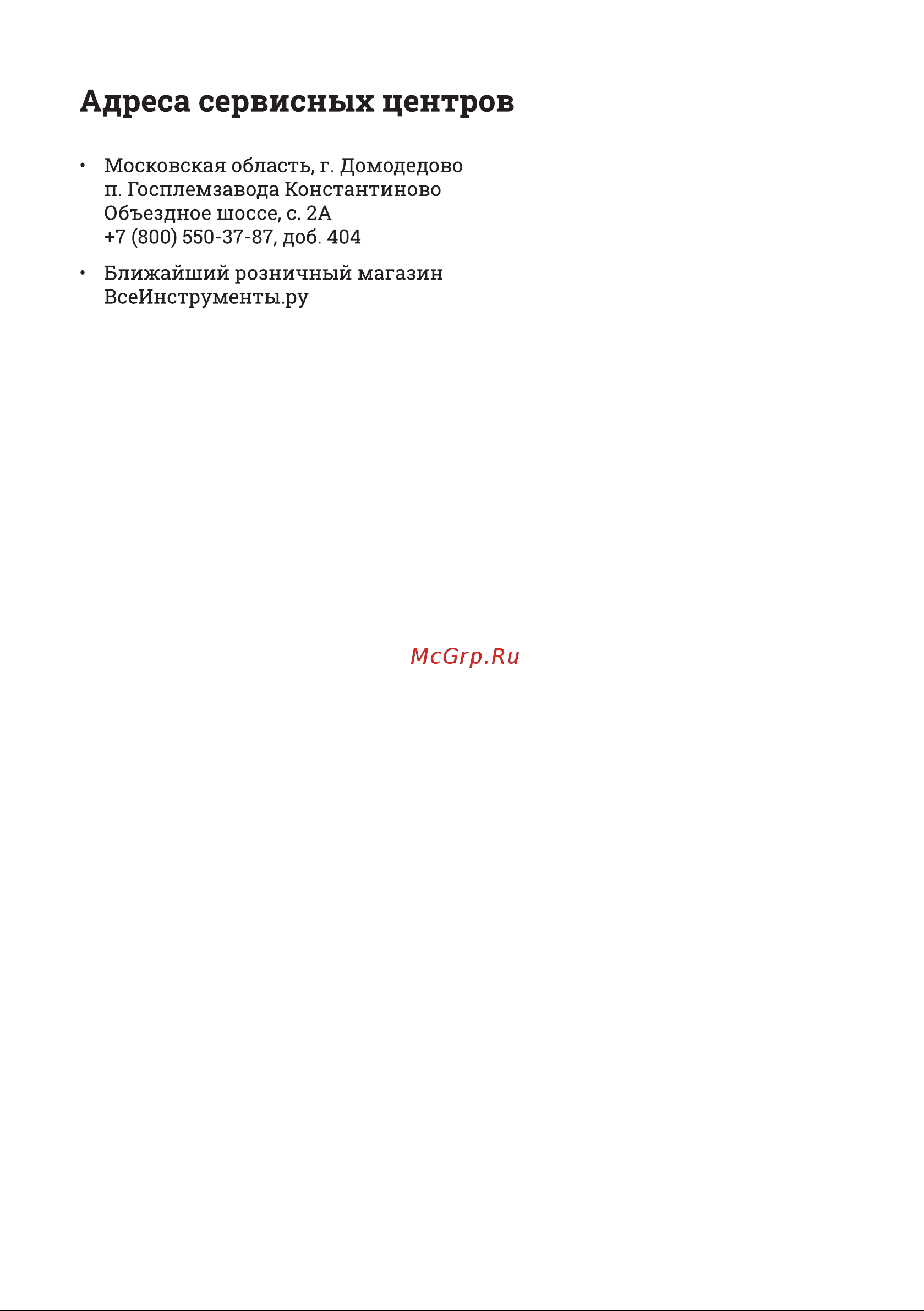 Gigant 500/1000 кг, 220В, 30/15м GEW-09 Инструкция к Gigant 500/1000 GEW-10 онлайн [10/12] 863266