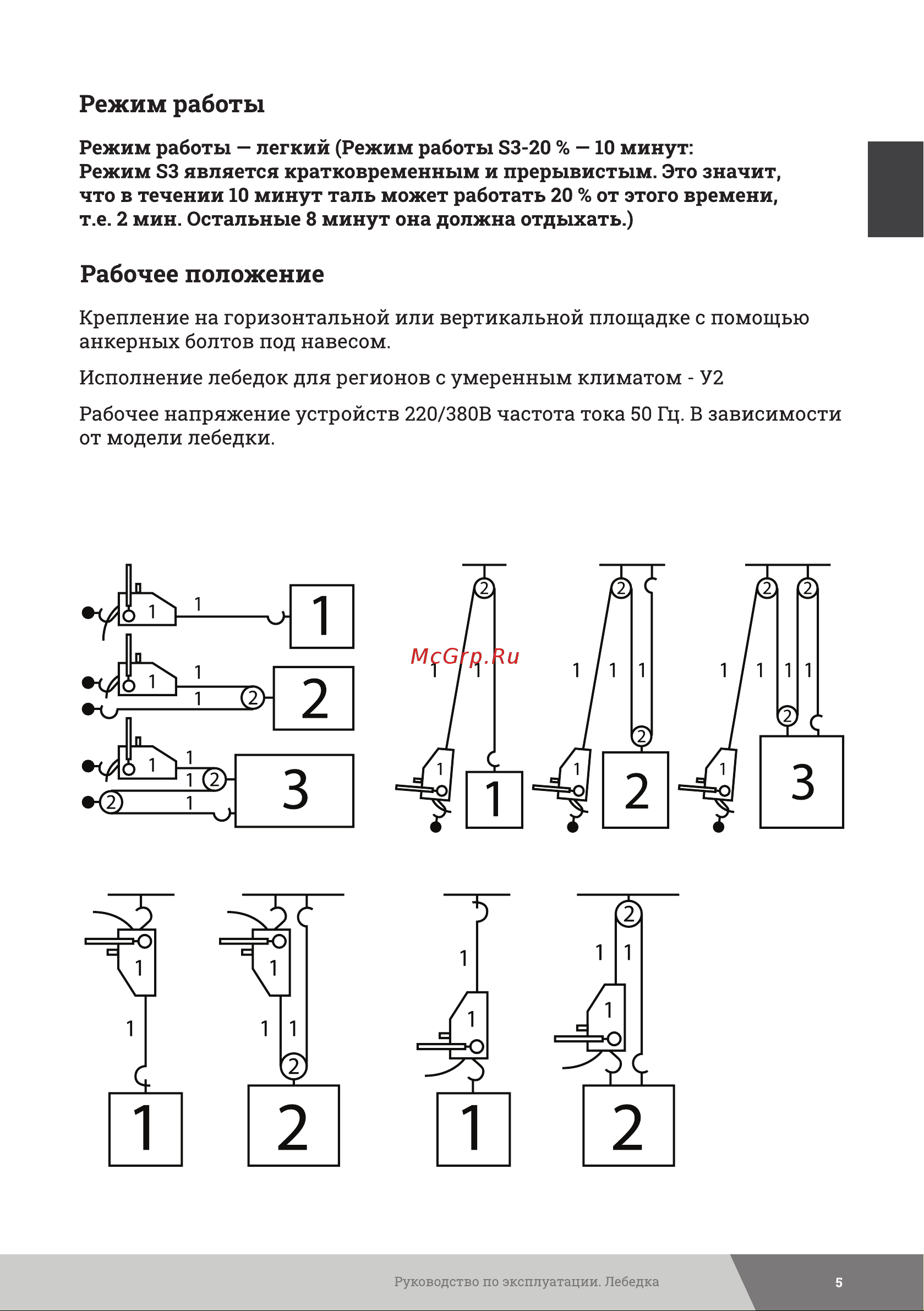 Gigant 500/1000 кг, 220В, 30/15м GEW-09 Инструкция к Gigant 500/1000 GEW-10 онлайн [5/12] 863266