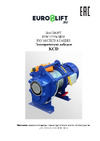 Euro-lift KCD 1500/3000 кг, 100/50 м, 380 В 00-00001881 Инструкция к EURO-LIFT KCD 00-00001881