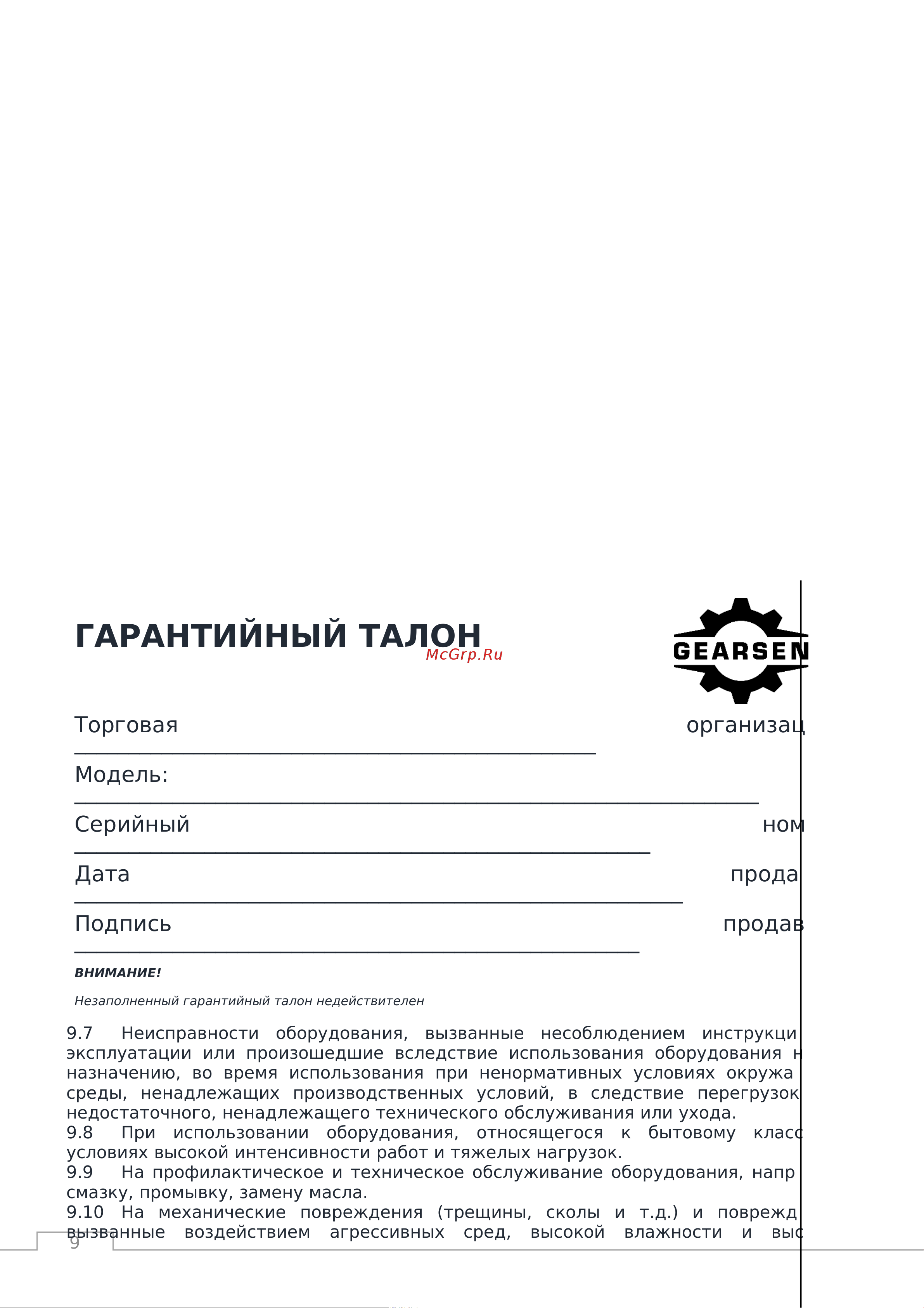 GEARSEN JM 1,0т 120м 380В GJM 10120 Руководство по лебедке электрической онлайн [10/13] 863335