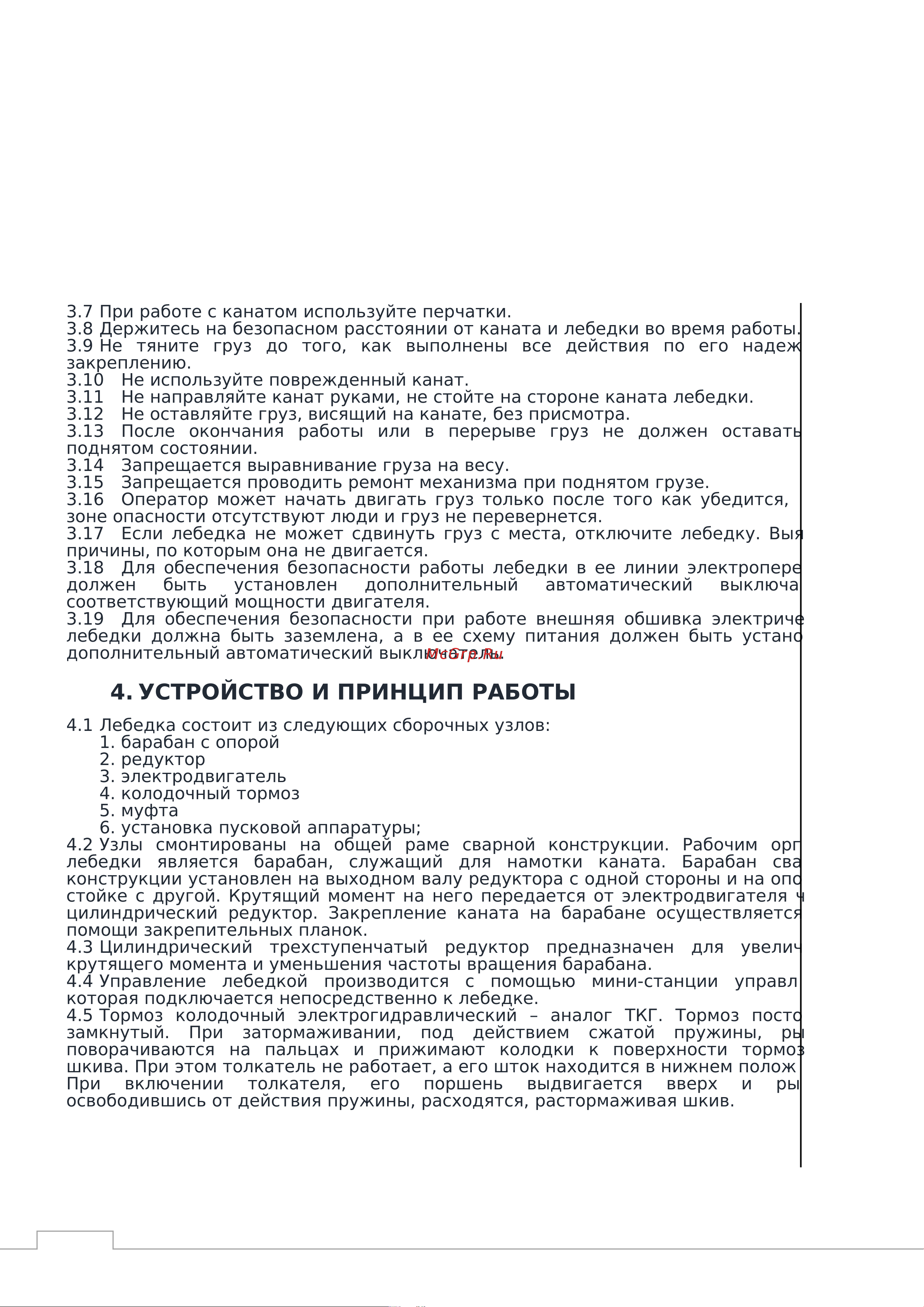 GEARSEN JM 2,0т 150м 380В GJM 20150 Руководство по лебедке электрической онлайн [4/13] 863336
