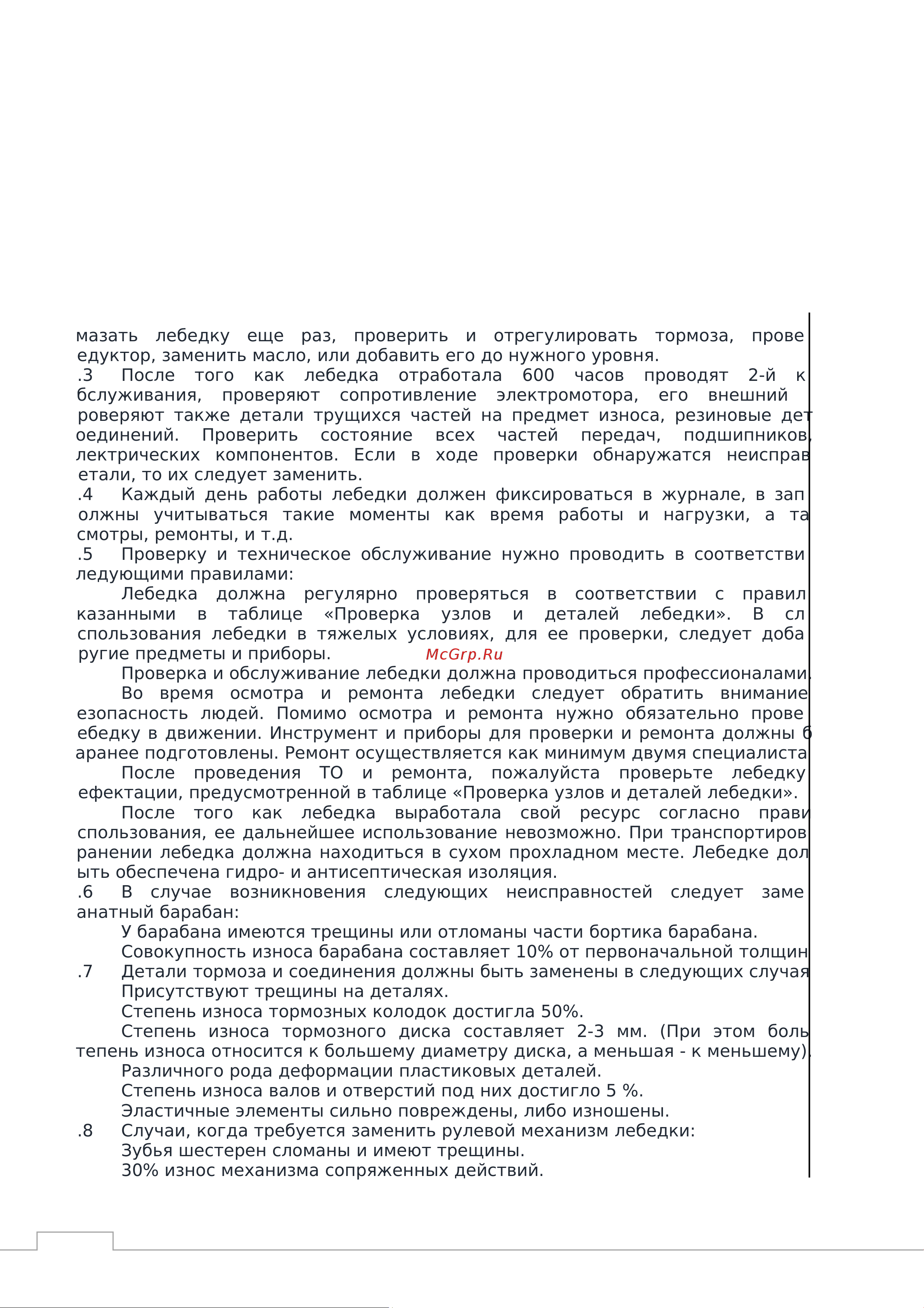 GEARSEN JM 2,0т 150м 380В GJM 20150 Руководство по лебедке электрической онлайн [6/13] 863336