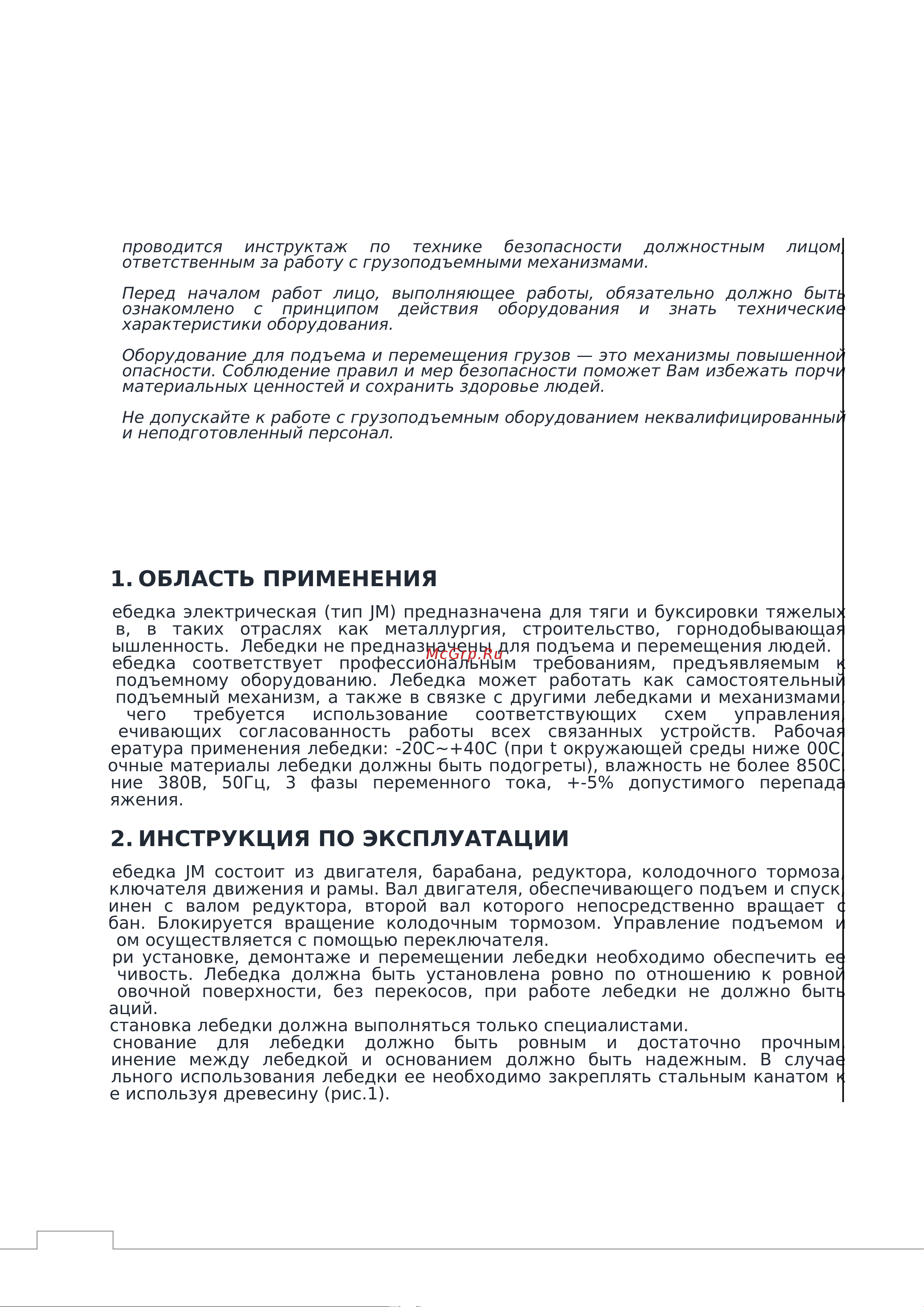 GEARSEN JM 3,0т 160м 380В GJM 30160 Руководство по лебедке электрической онлайн [2/13] 863337