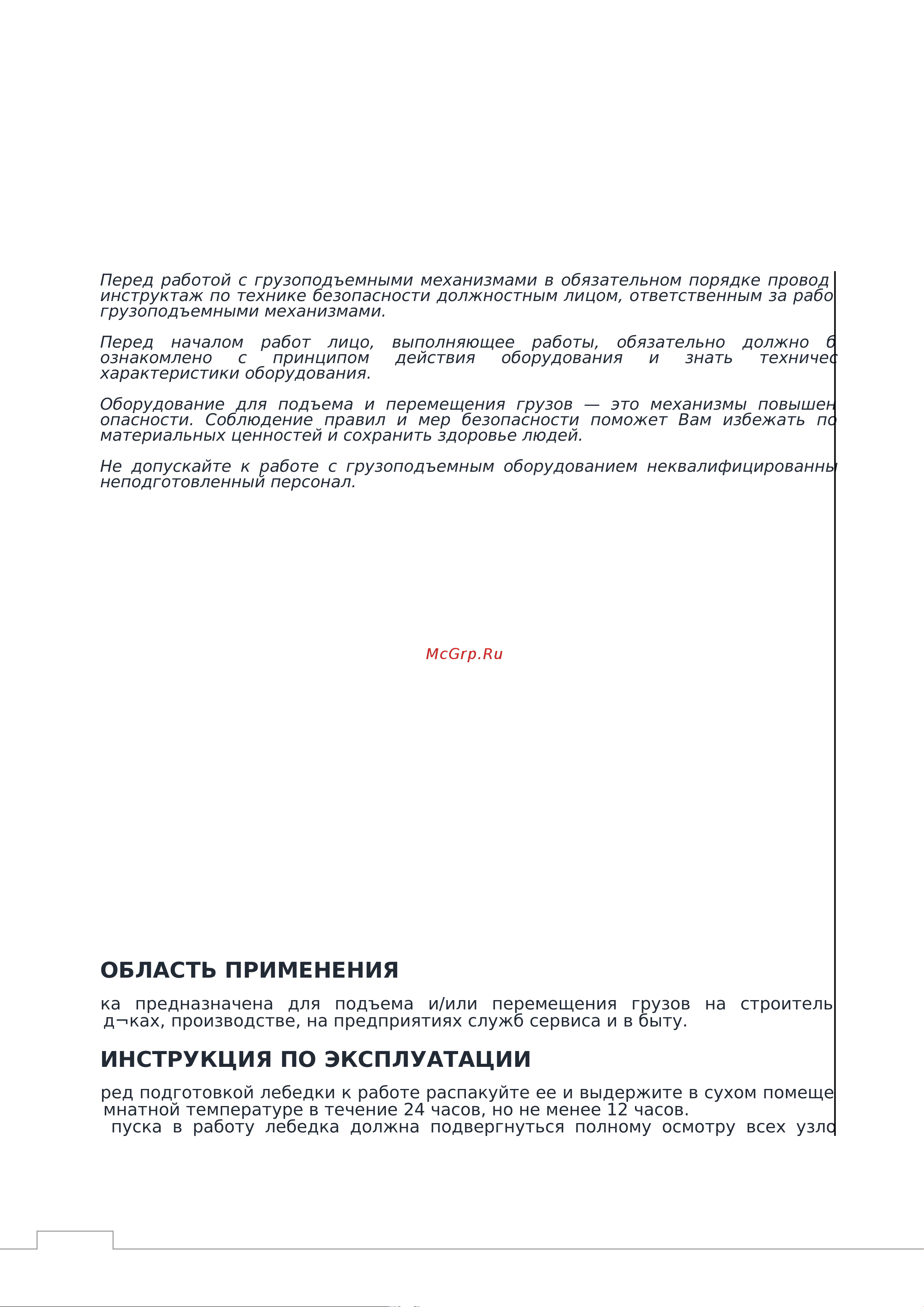 GEARSEN KCD 0,5т 30м 220В GKCD 500-30-220 Руководство по лебедке электрической онлайн [2/13] 863342