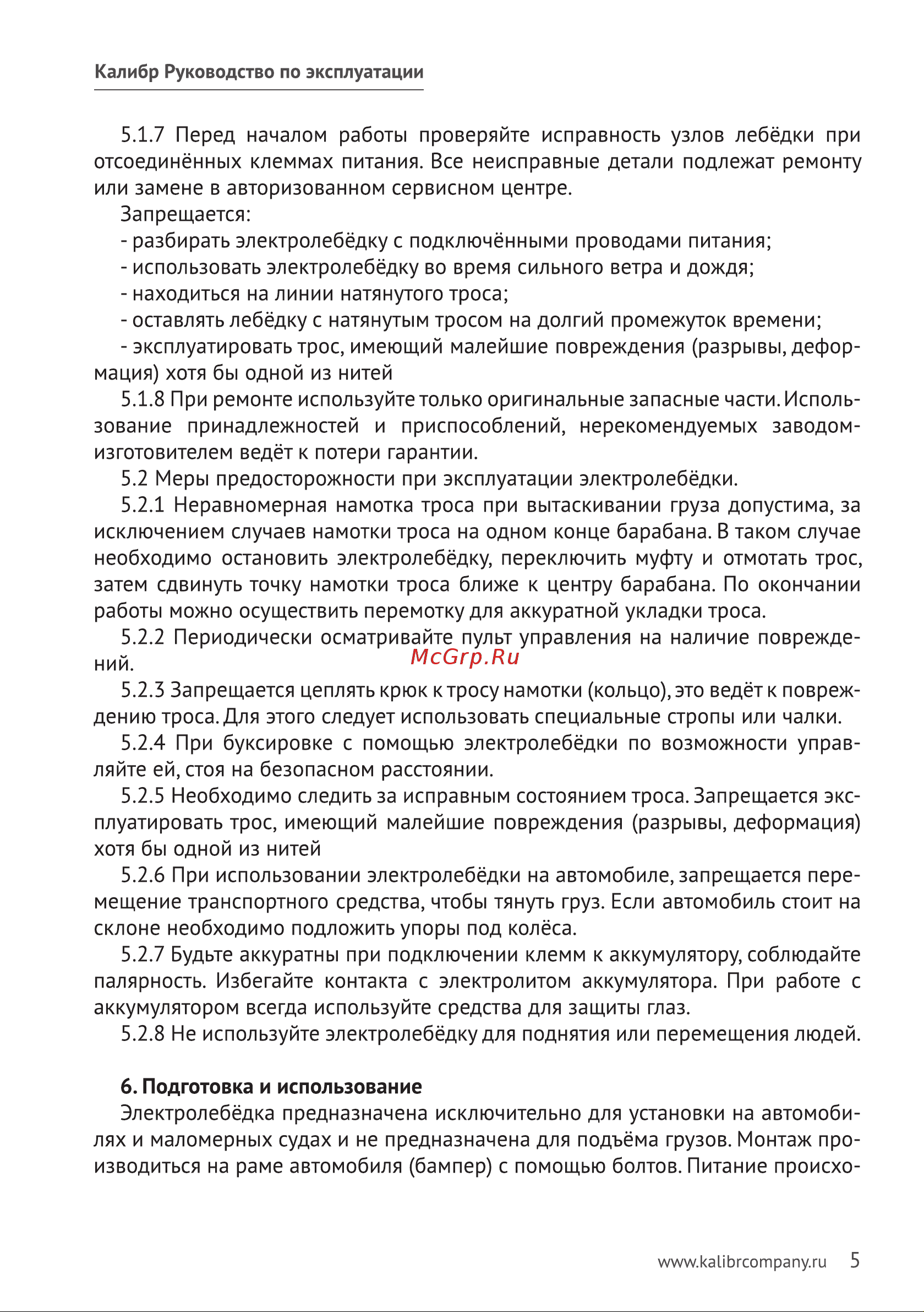 Калибр ЭЛБА-1130 00000043385 Инструкция к лебедке Калибр ЭЛБА-1130 00000043385 онлайн [6/11] 863359