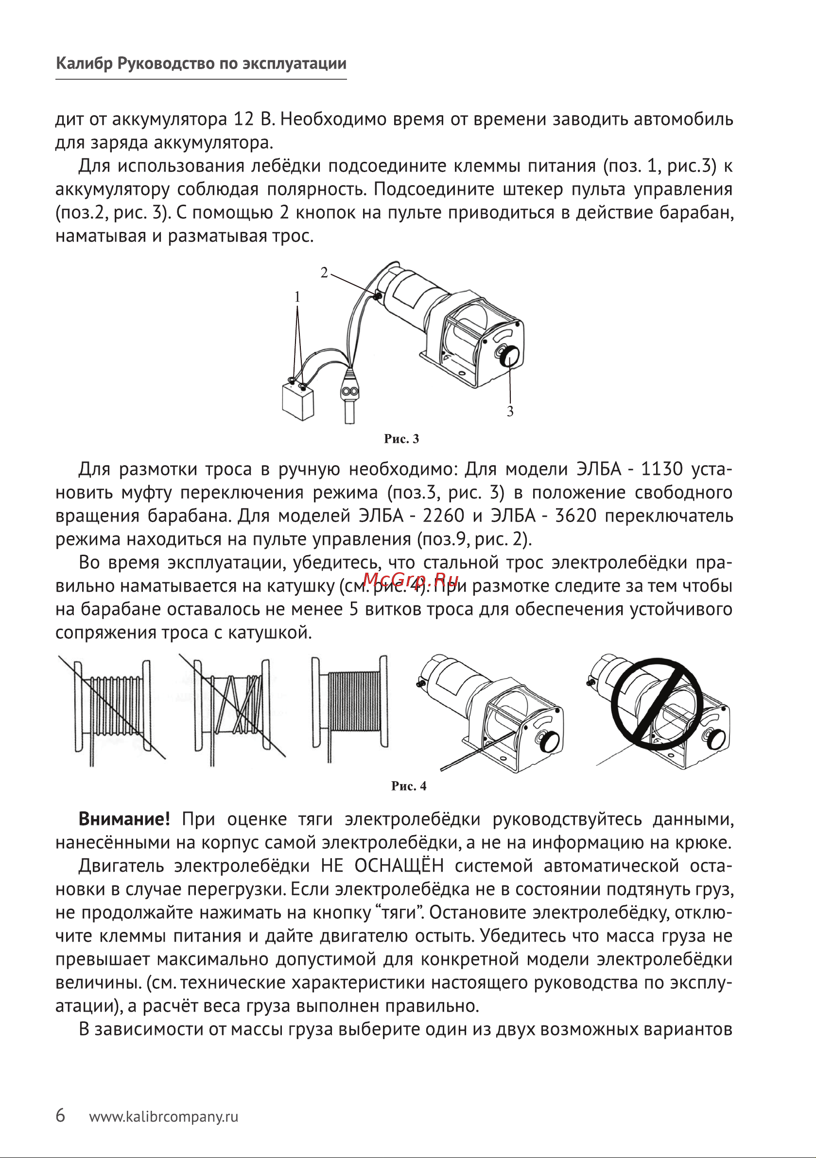 Калибр ЭЛБА-1130 00000043385 Инструкция к лебедке Калибр ЭЛБА-1130 00000043385 онлайн [7/11] 863359