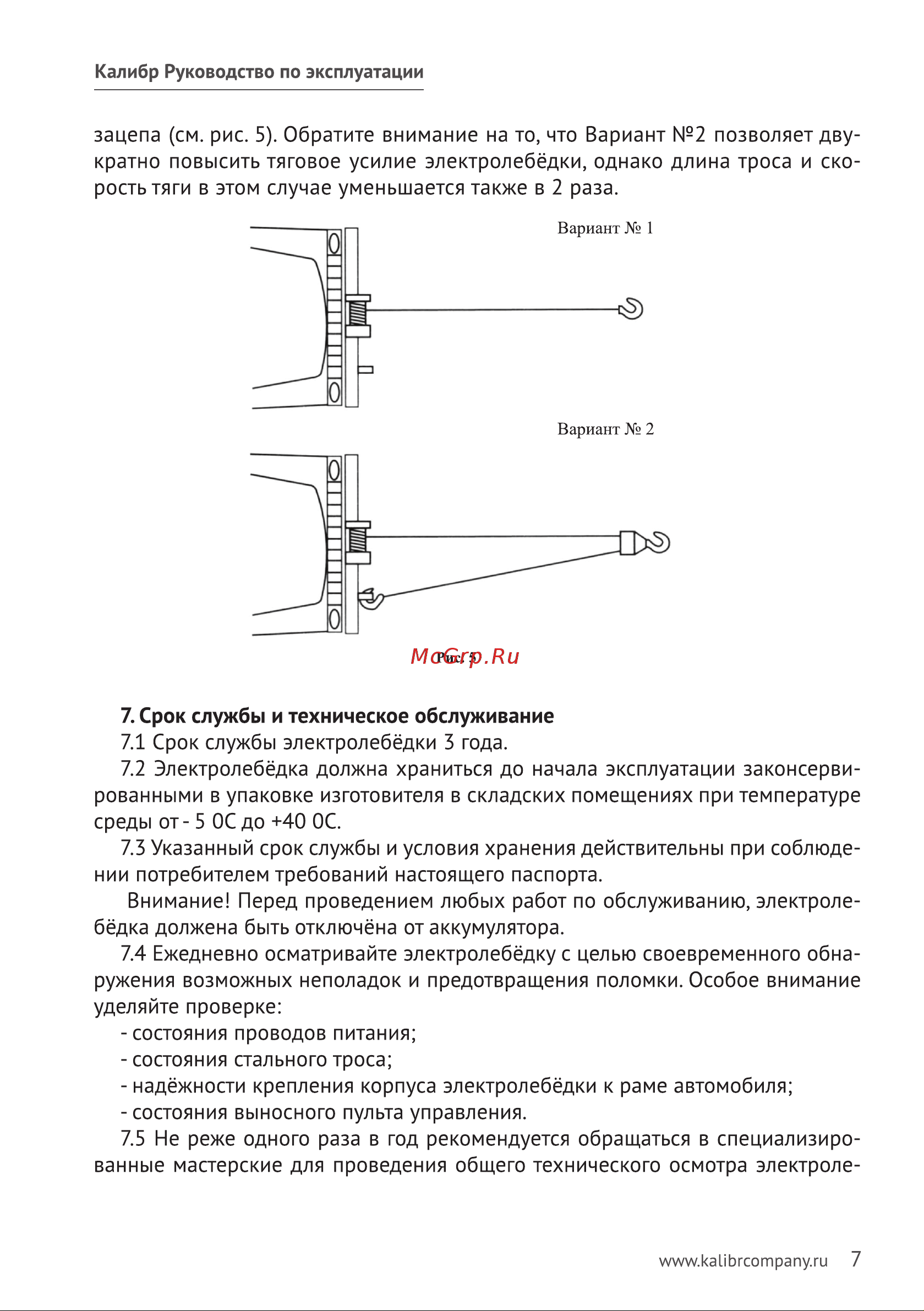 Калибр ЭЛБА-1130 00000043385 Инструкция к лебедке Калибр ЭЛБА-1130 00000043385 онлайн [8/11] 863359