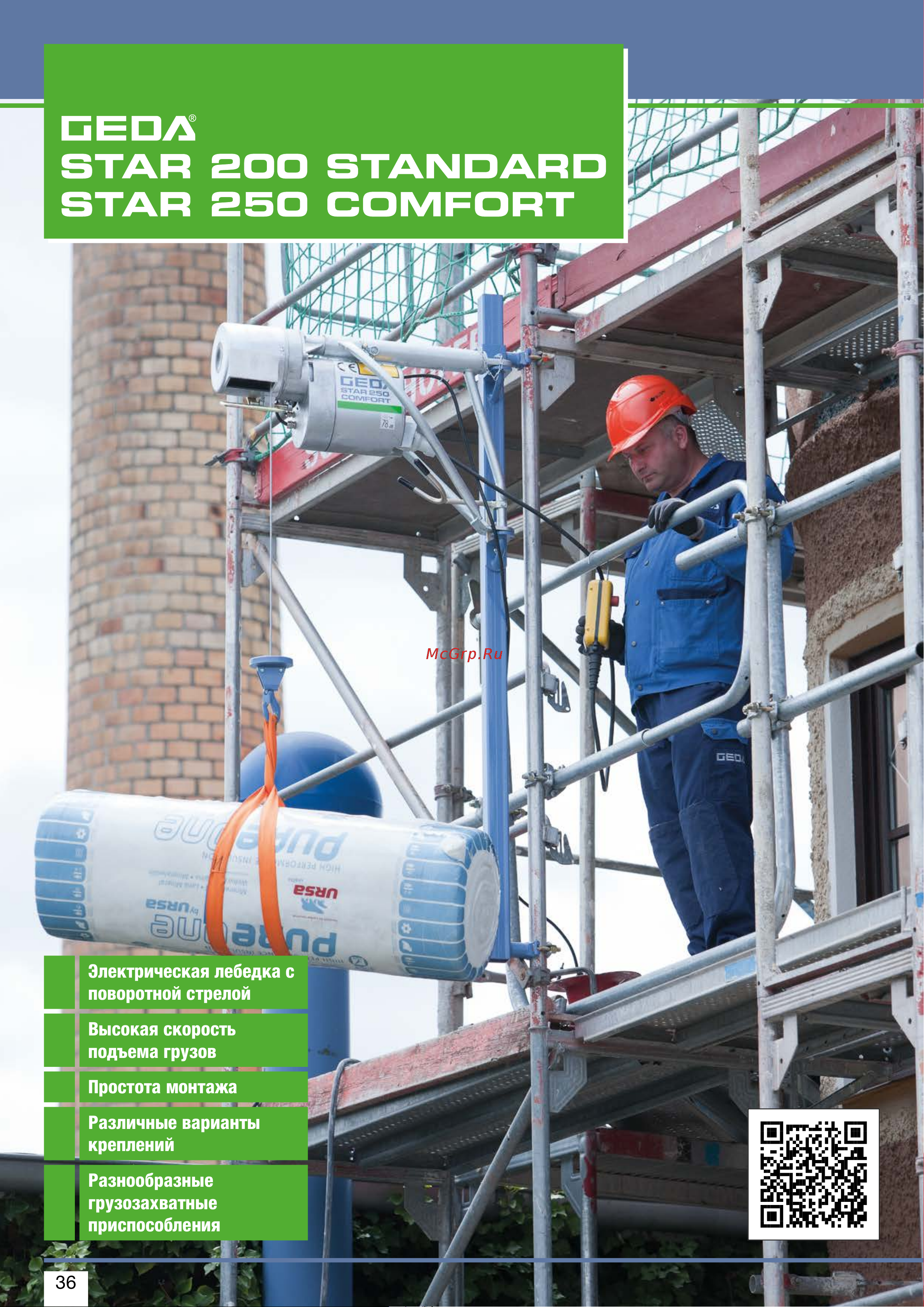 GEDA Star 250 Comfort 01255633 Брошюра онлайн