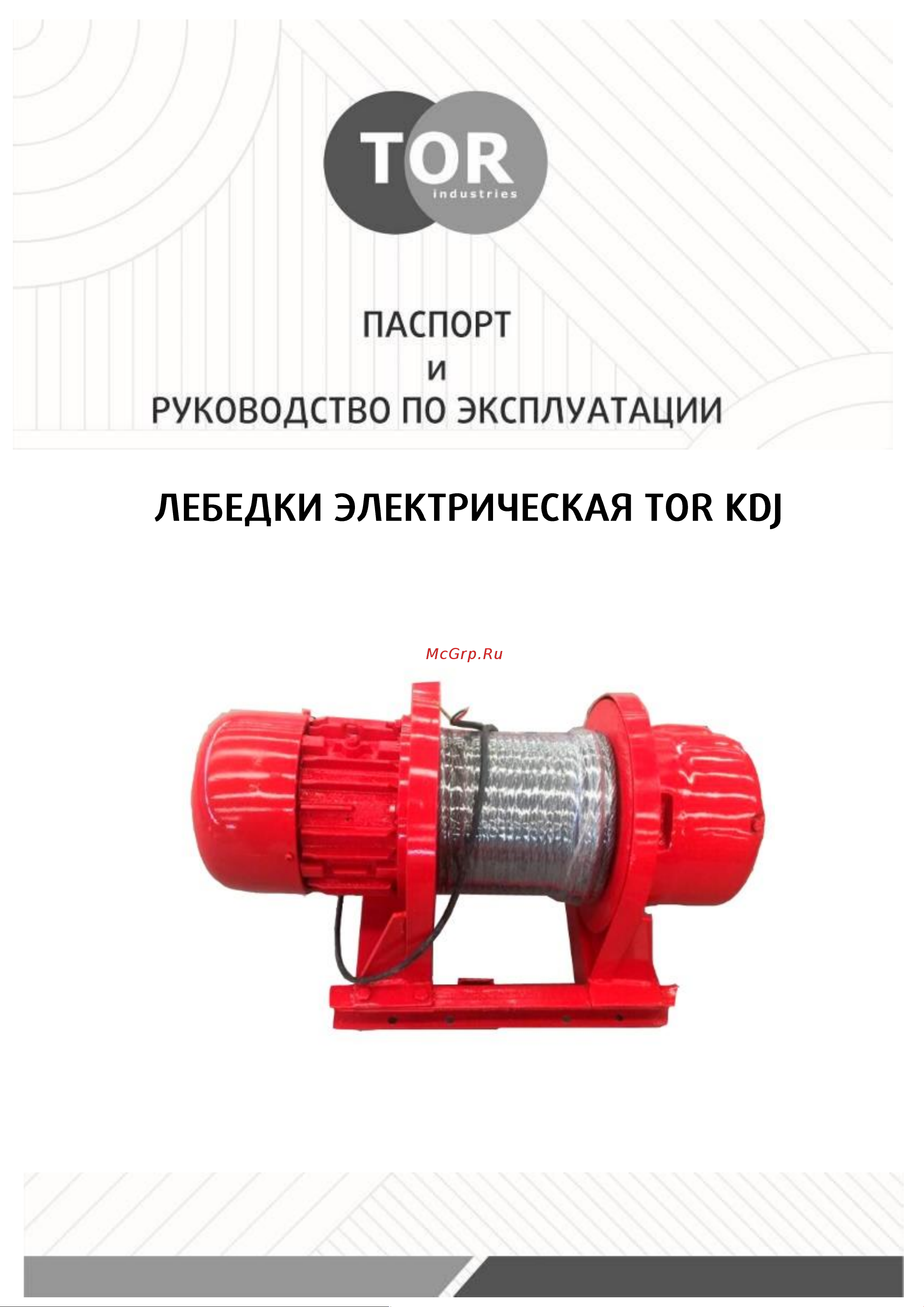 Тор KDJ 1.5 т, 100 м, 380V 1004485 Инструкция к TOR KDJ 1009018 онлайн