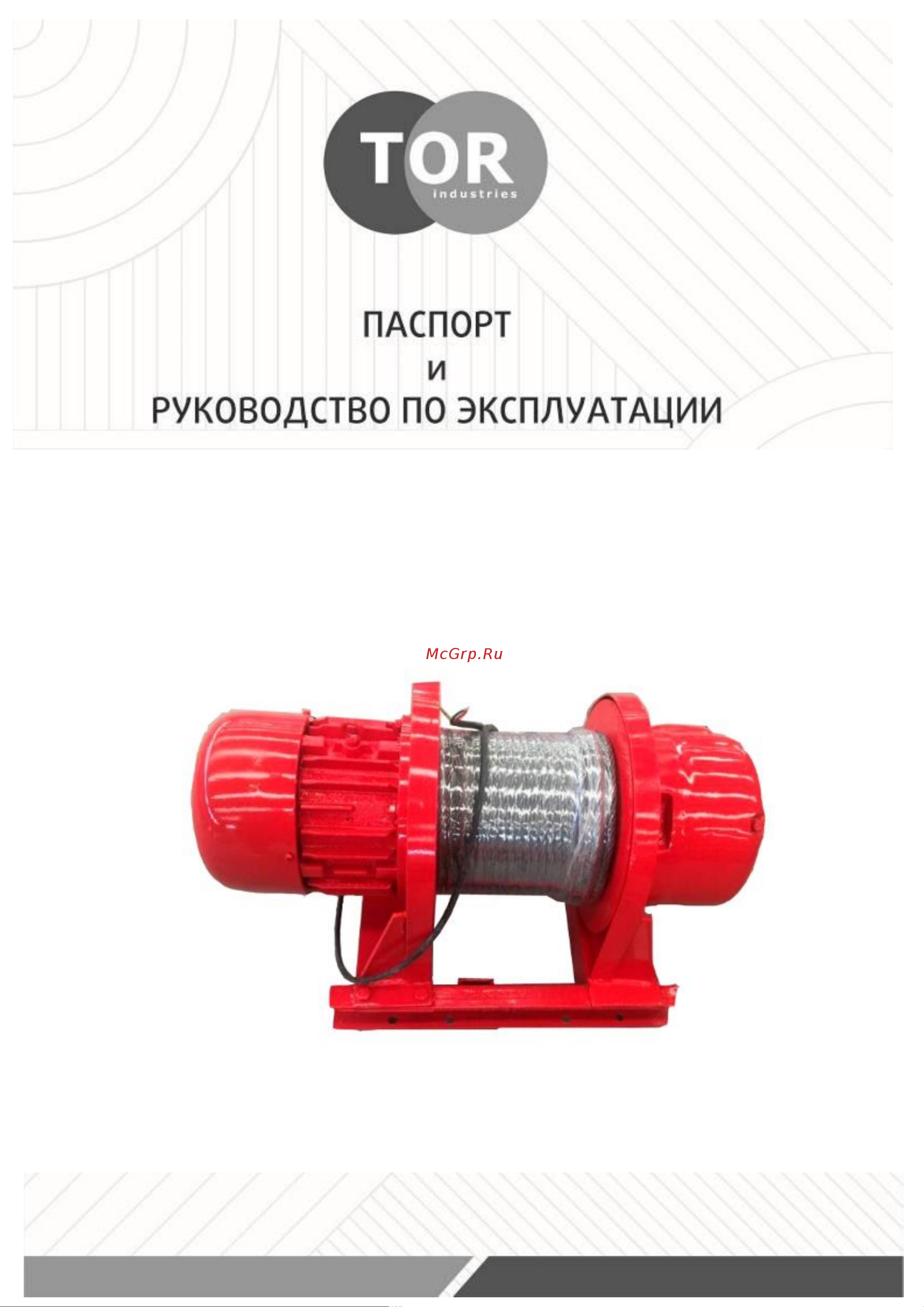 Тор KDJ 5.0 т, 100 м, 380V 1004491 Инструкция онлайн