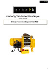 Zitrek KCD-300/600/220v 001-5423 Инструкция по эксплуатации