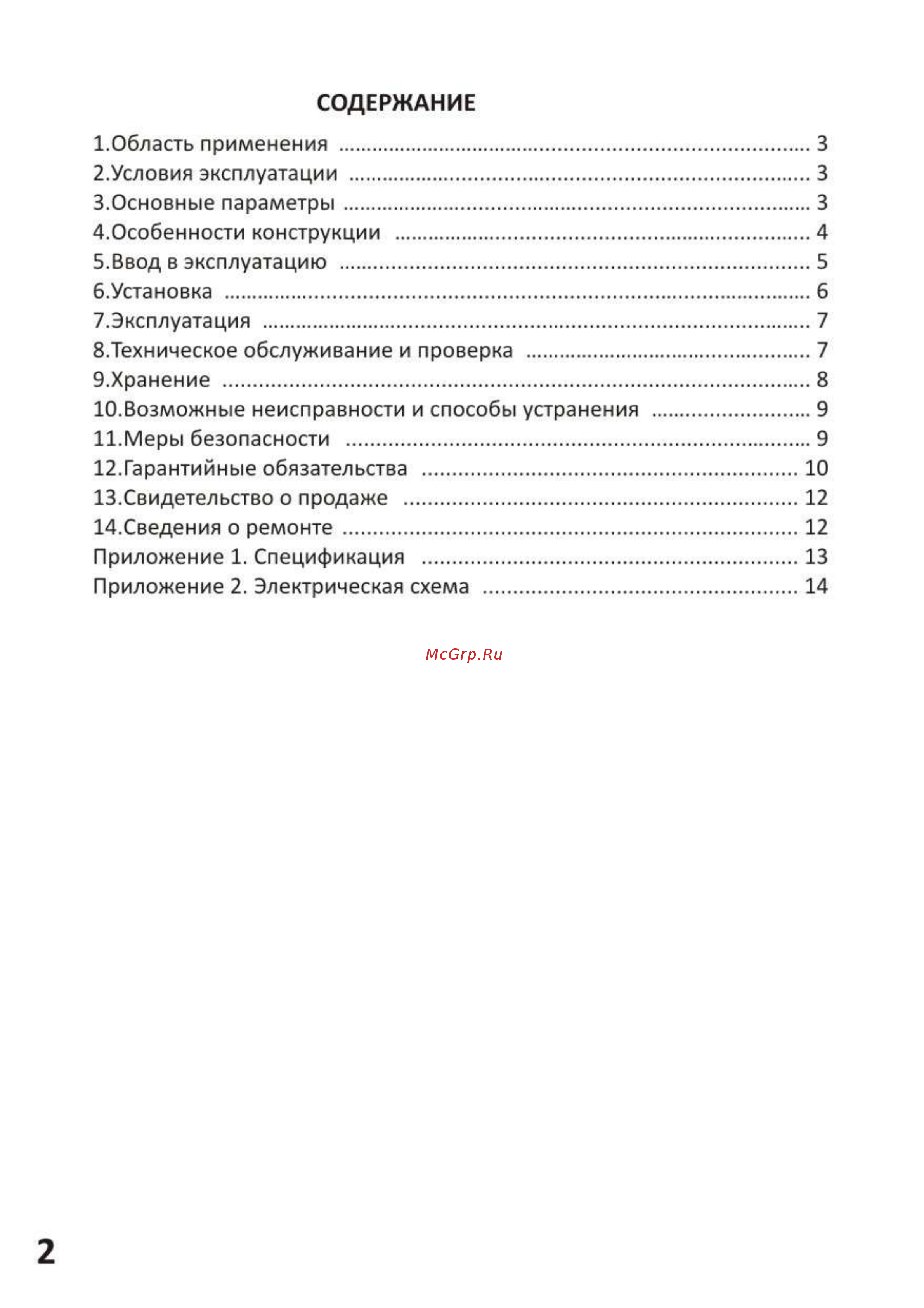 СИБТАЛЬ модель SH 500 кг, 30 м 020 0006 5003 Руководство по экплуатации онлайн [2/15] 863414