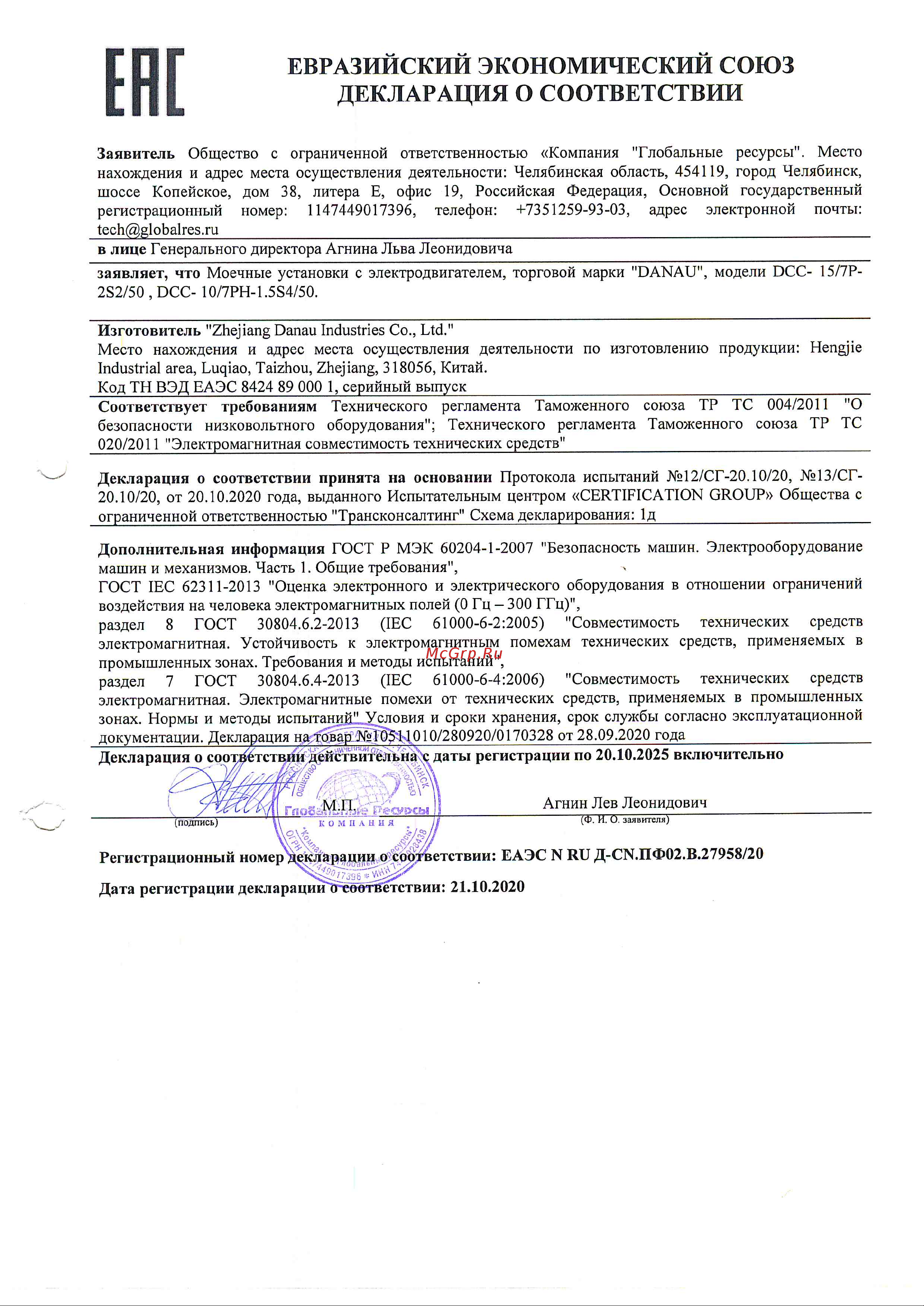 Danau DCC-15/7P-2S2 Инструкция онлайн
