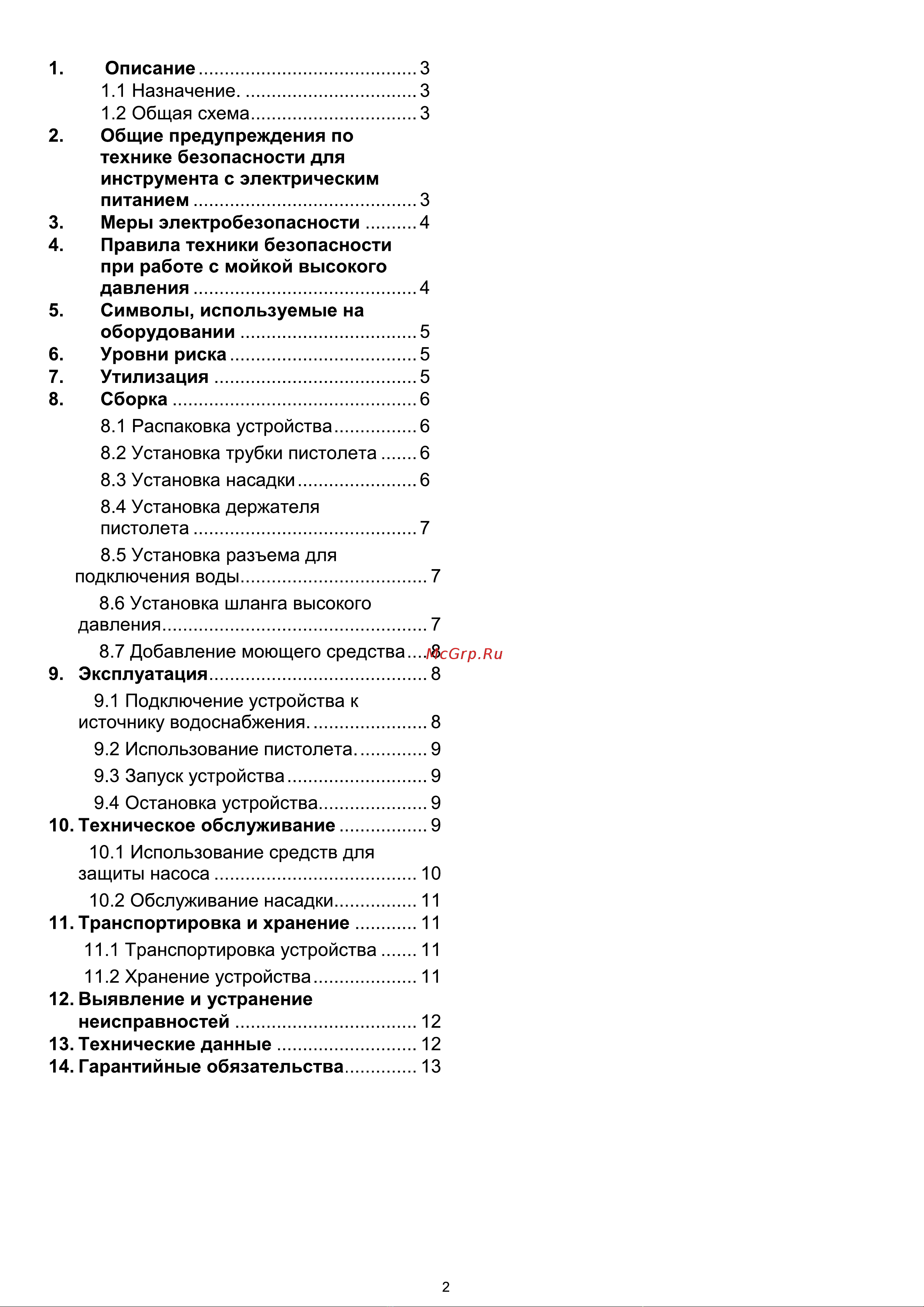 Greenworks 2000 Вт, 140 бар 5106607 Инструкция к GreenWorks 5106607 онлайн [3/16] 863428