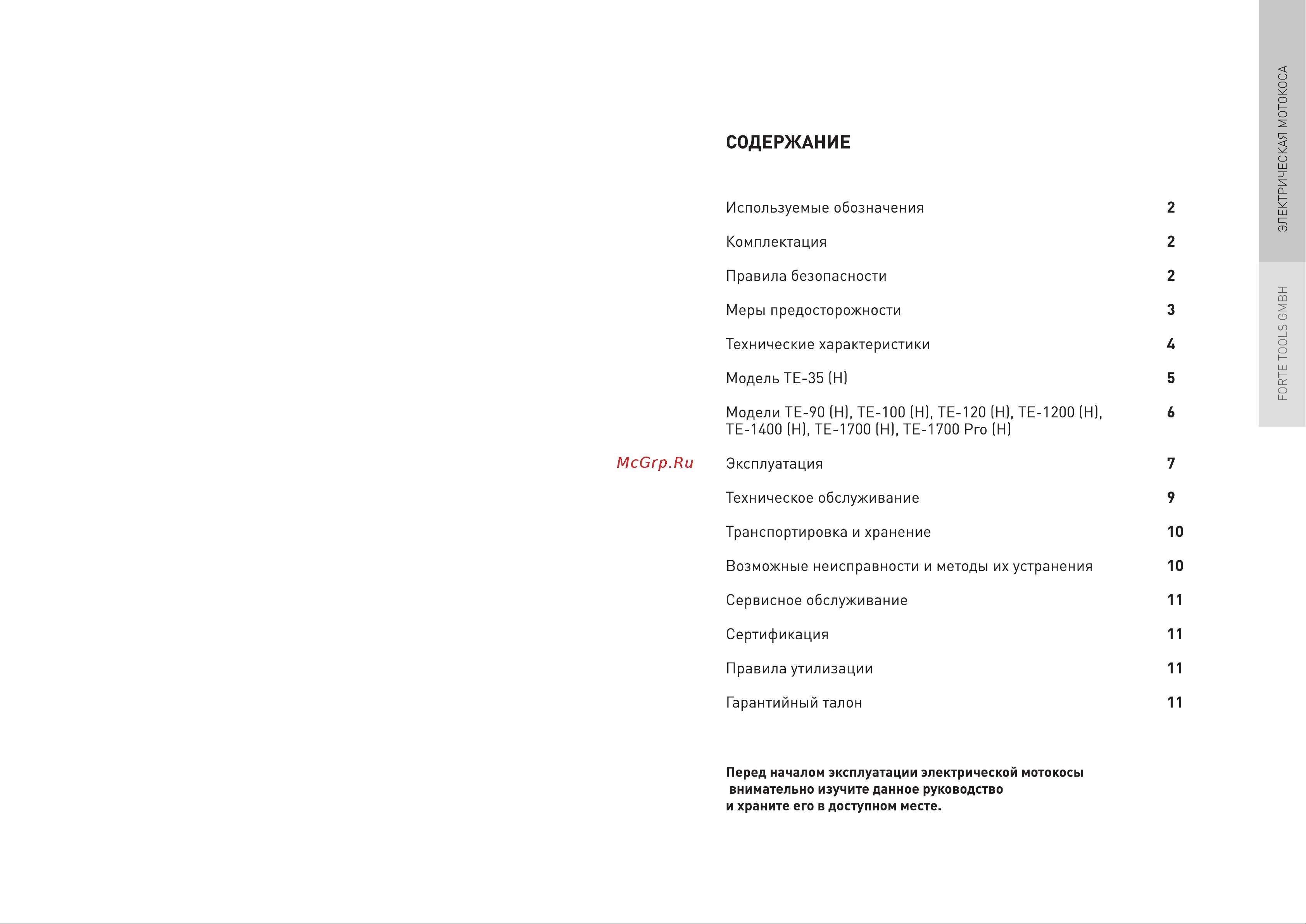 Oasis TE-120 (Н) Инструкция к OASIS TE-120 (Н) онлайн [2/10] 863447