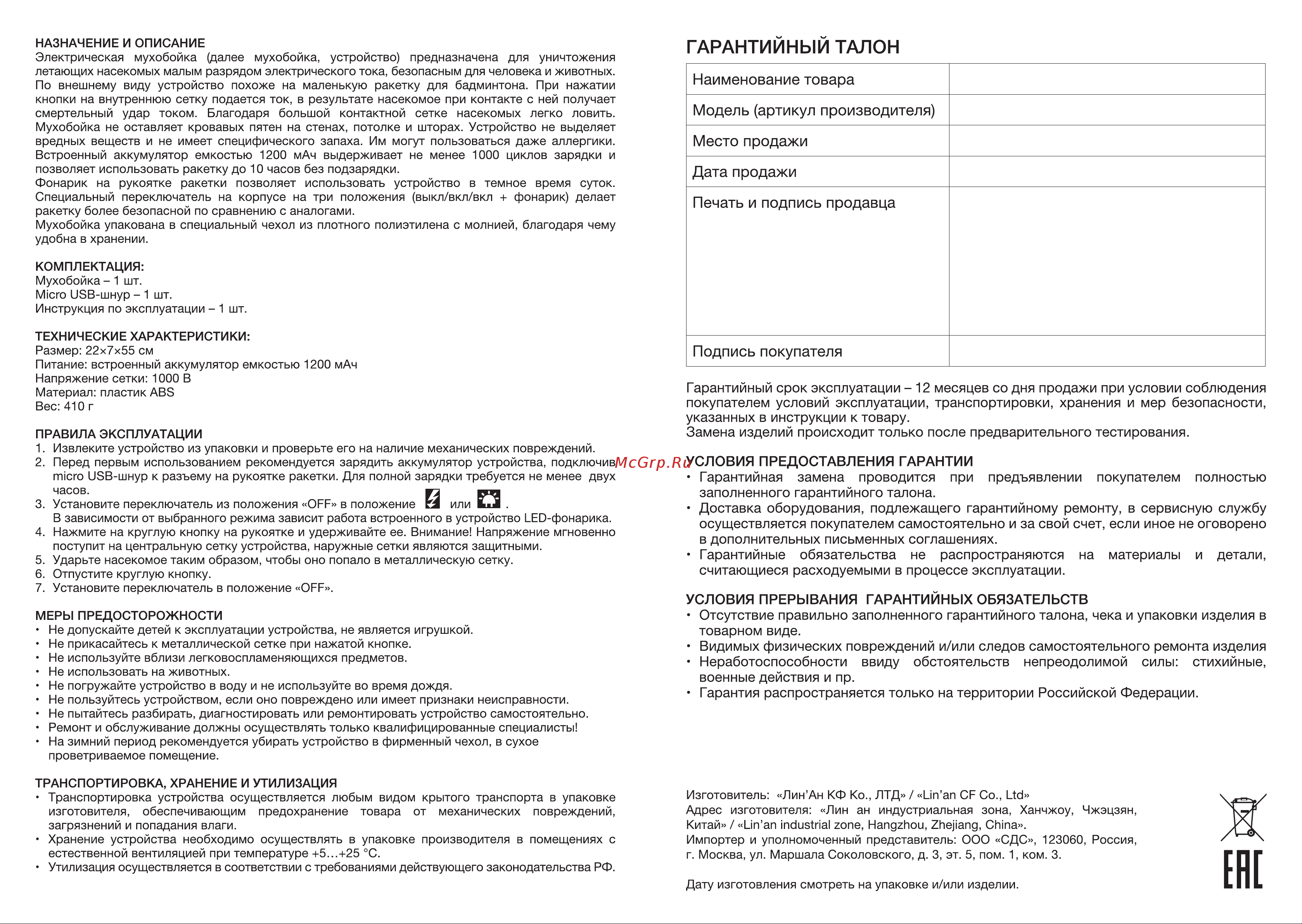 Rexant 0420 70-0420 Инструкция по эксплуатации онлайн [2/2] 863450