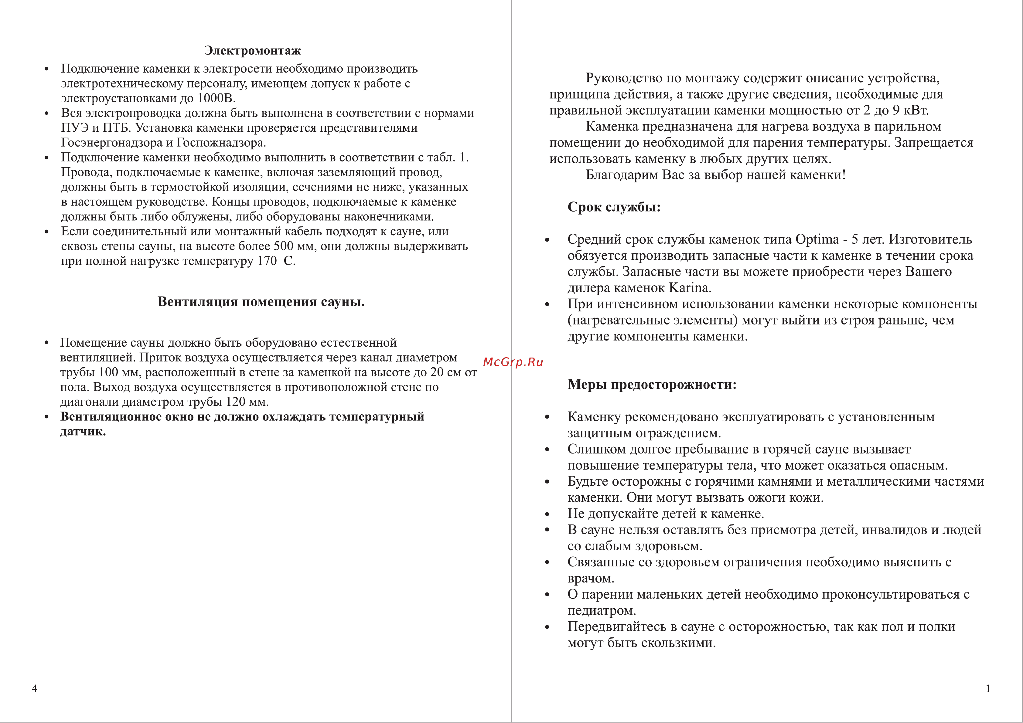 Karina Air 9 Ai-9-220/380 Паспорт KARINA Air онлайн [4/4] 863466