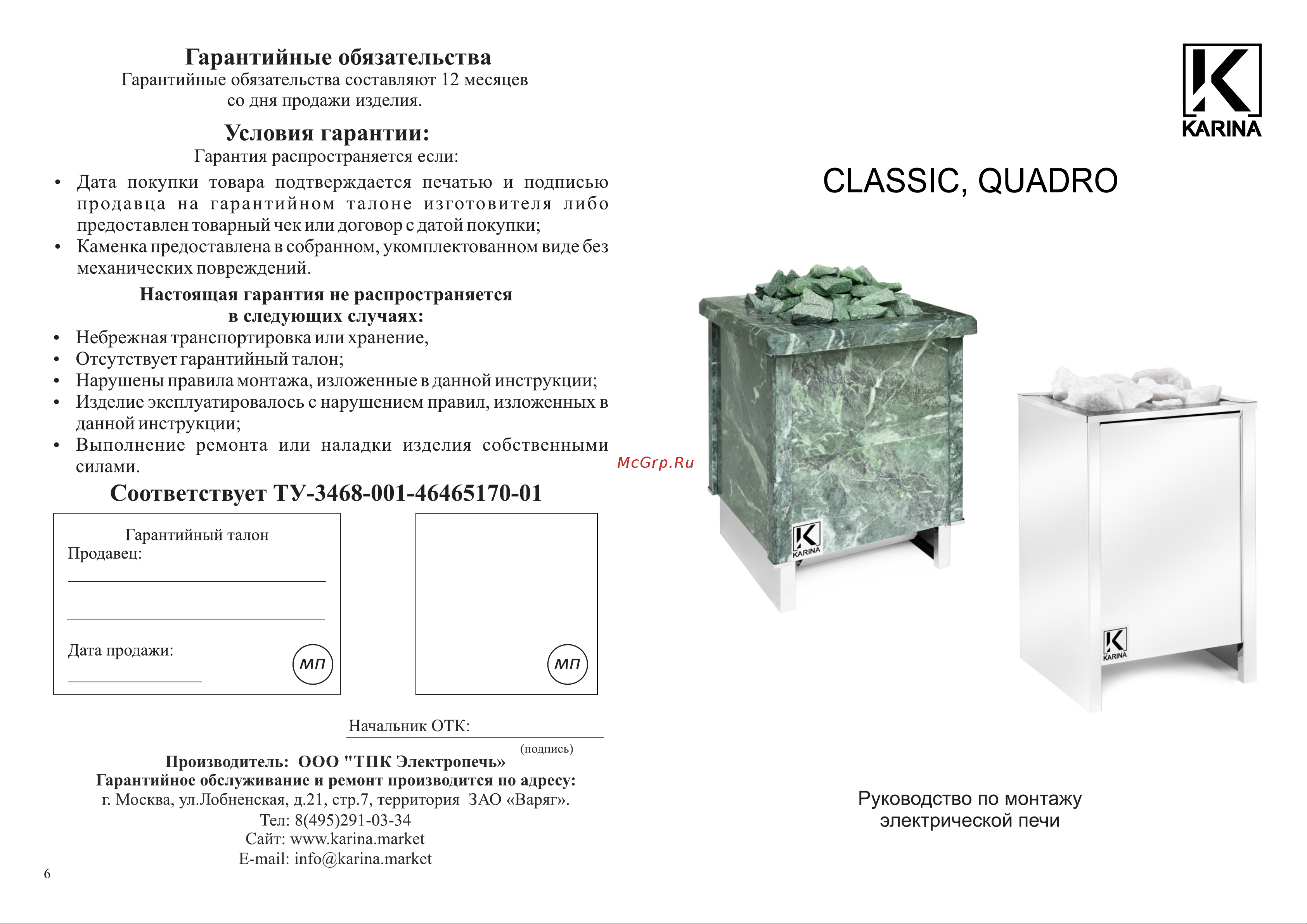 Karina Quadro 9 Змеевик Qu-9-380-Z Инструкция к Karina Classic 15 Cl-15-380 онлайн