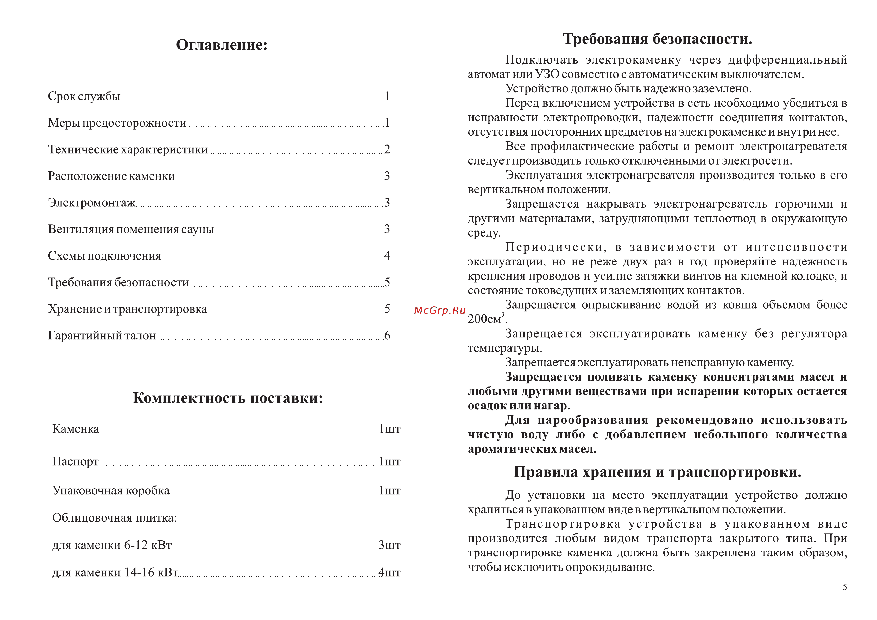 Karina Forta 15 Змеевик Fo-15-380-Z Инструкция к Karina Forta 15 Fo-15-380-Z онлайн [2/4] 863468