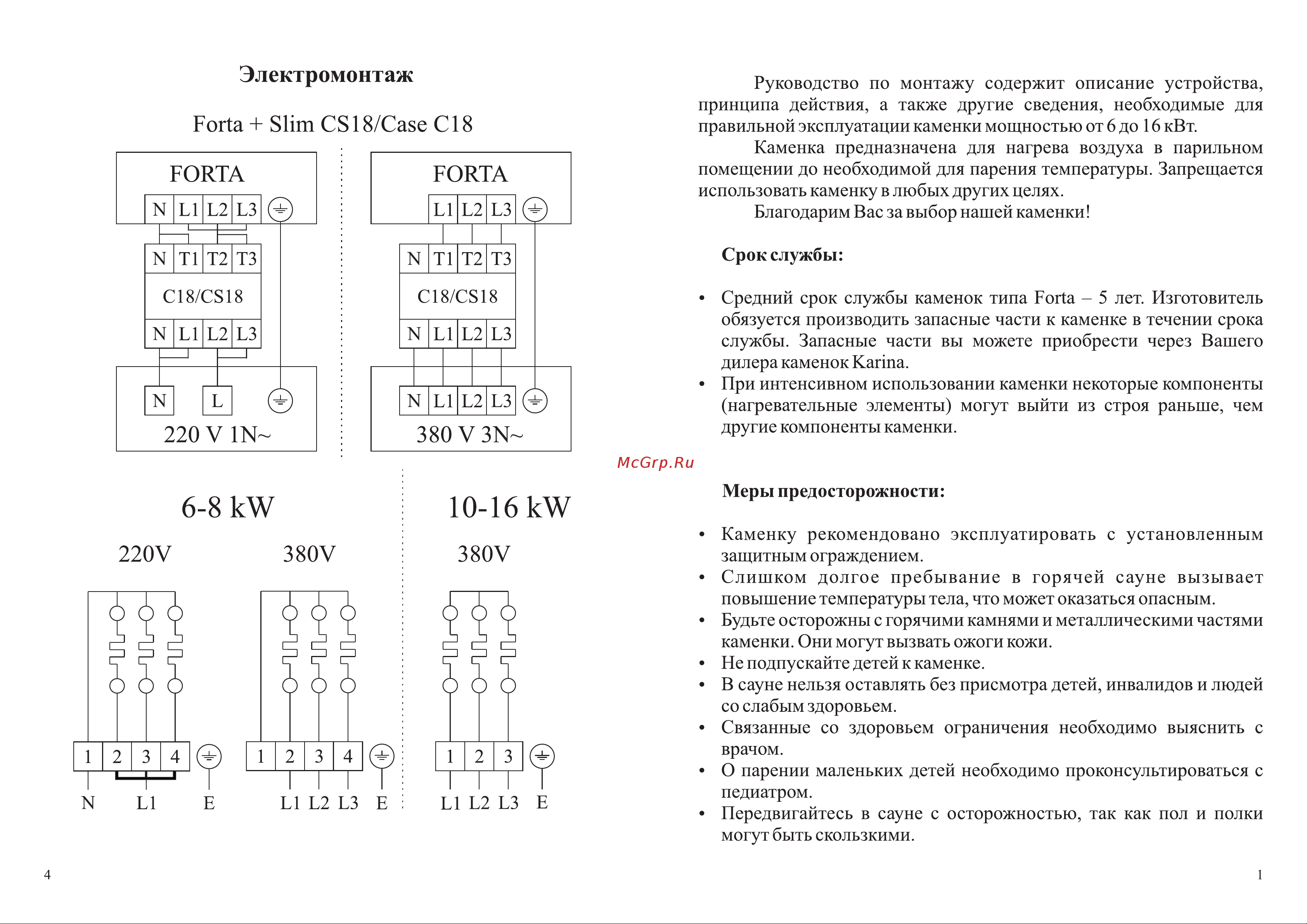 Karina Forta 21 Змеевик Fo-21-380-Z Инструкция к Karina Forta 15 Fo-15-380-Z онлайн [3/4] 863469