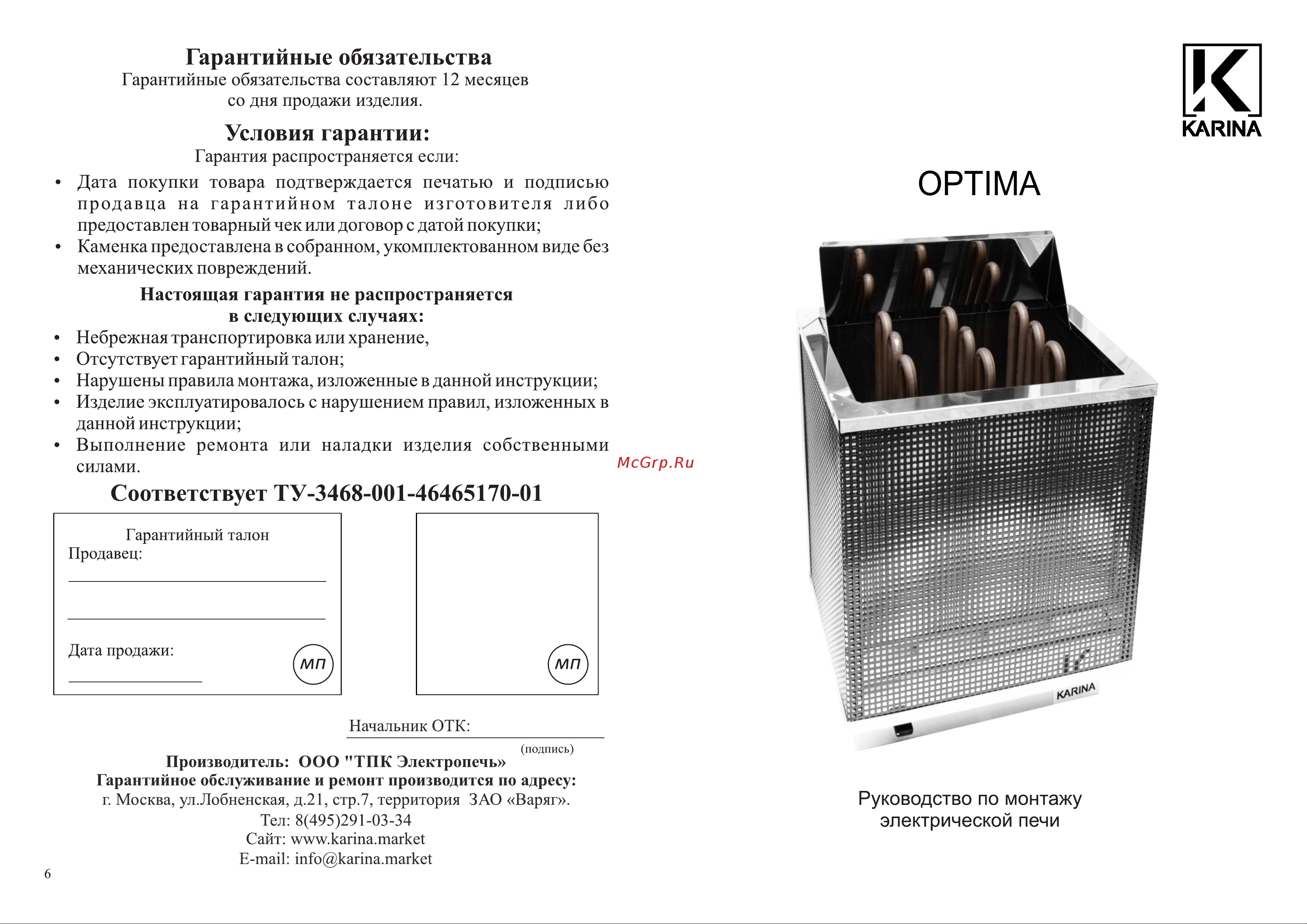 Karina Optima 3 Op-3-220 Инструкция к Karina Optima 2,5 Op-2,5-220 онлайн