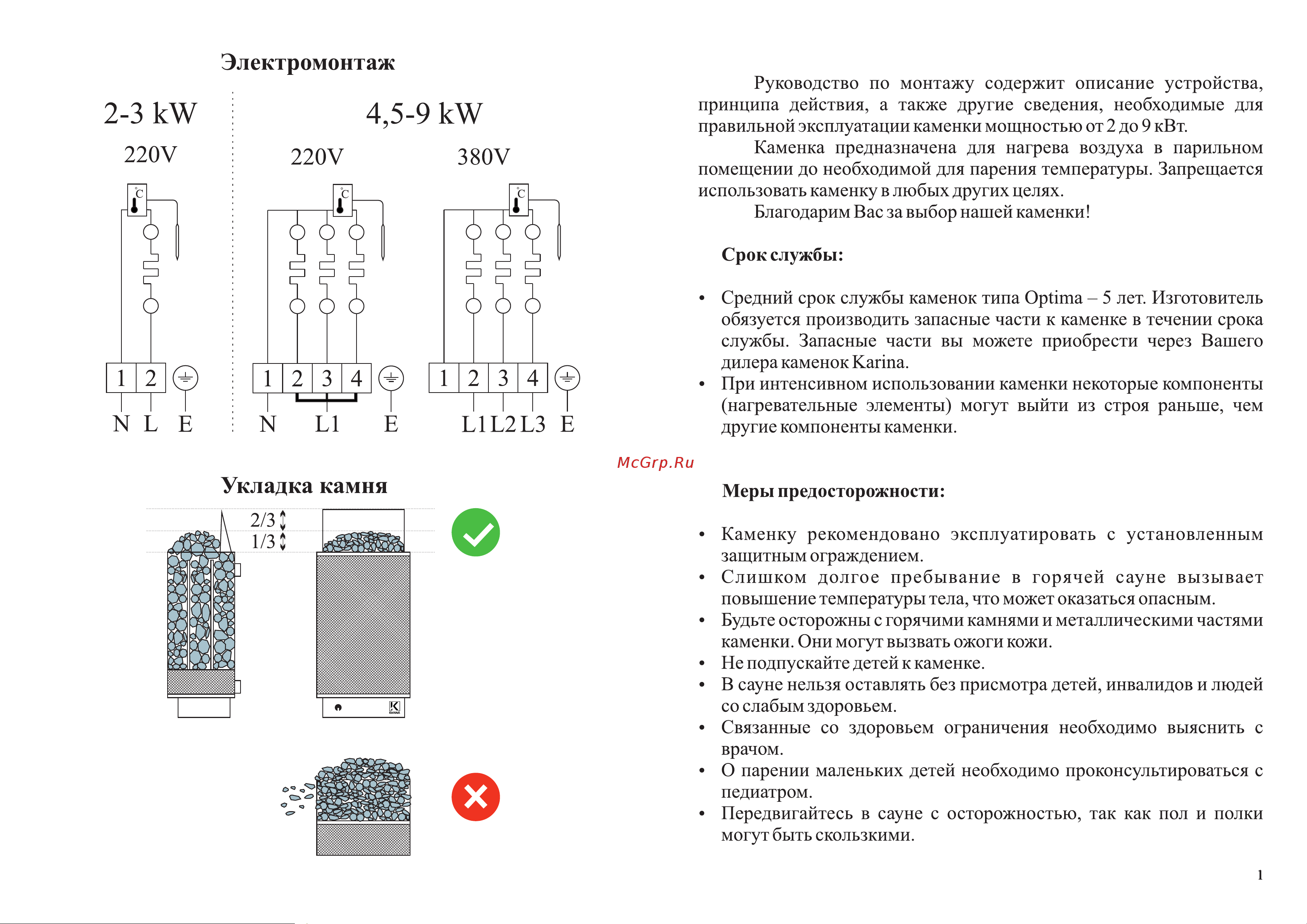 Karina Optima 2,5 Op-2,5-220 Инструкция к Karina Optima 2,5 Op-2,5-220 онлайн [3/4] 863475