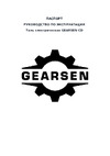 GEARSEN CD канатная, 3,2т х 18м 380В GCD 32180 Руководство по тали электрической GEARSEN CD
