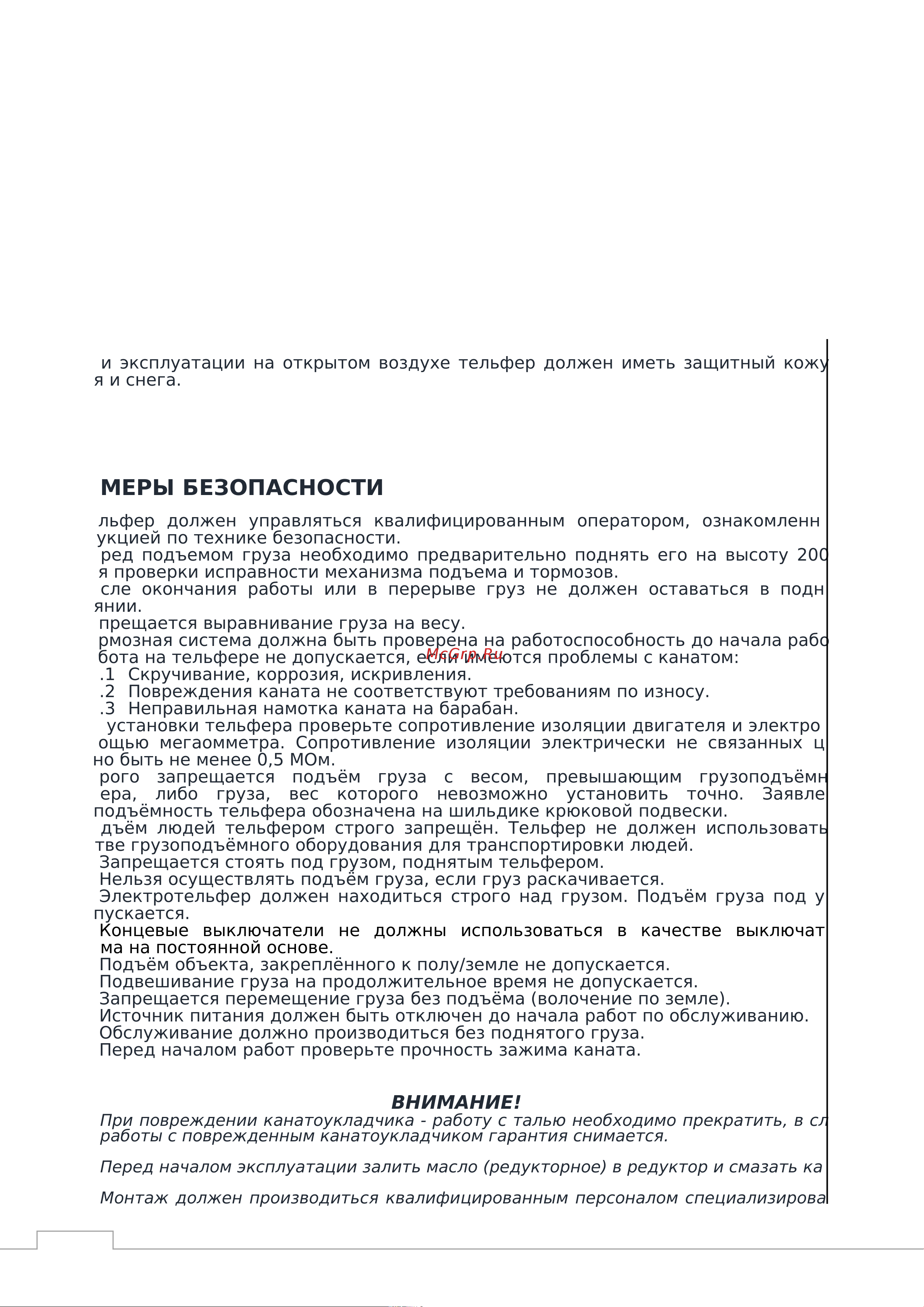 GEARSEN CD канатная, 3,2т х 9м 380В GCD 3290 Руководство по тали электрической GEARSEN CD онлайн [3/15] 863566