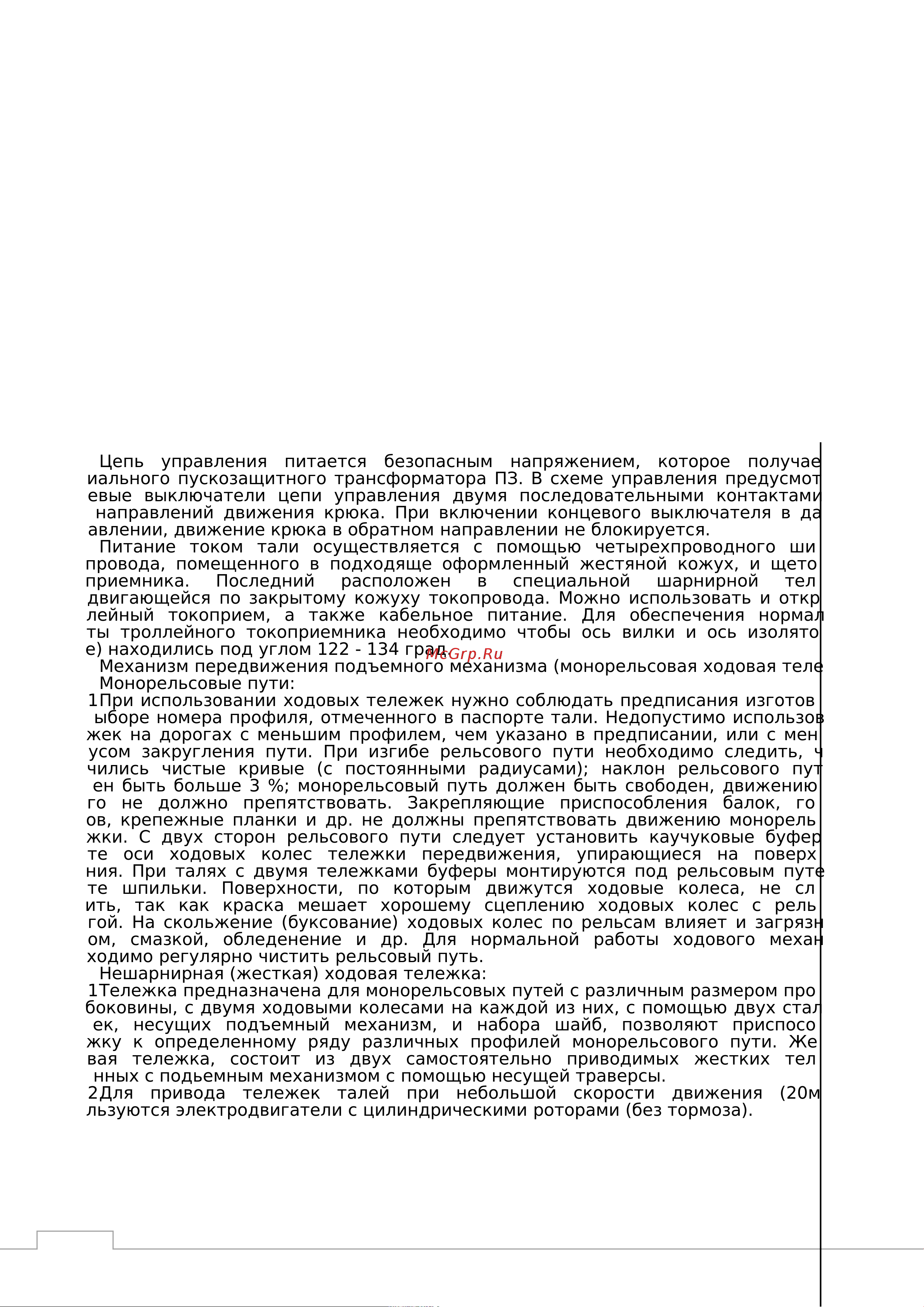GEARSEN CD канатная, 3,2т х 9м 380В GCD 3290 Руководство по тали электрической GEARSEN CD онлайн [5/15] 863566