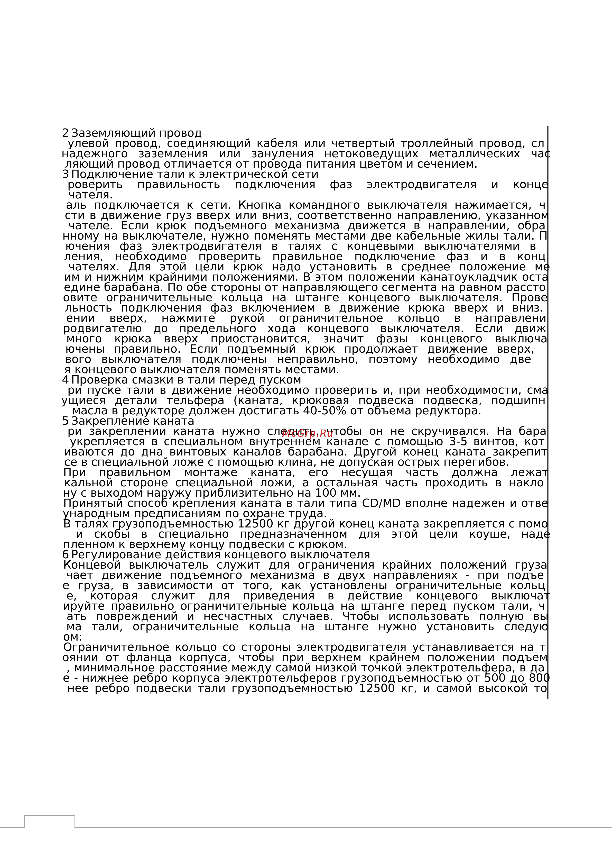 GEARSEN CD канатная, CD 1,0т х 9м 380В GCD 1090 Руководство по тали электрической GEARSEN CD онлайн [9/15] 863567