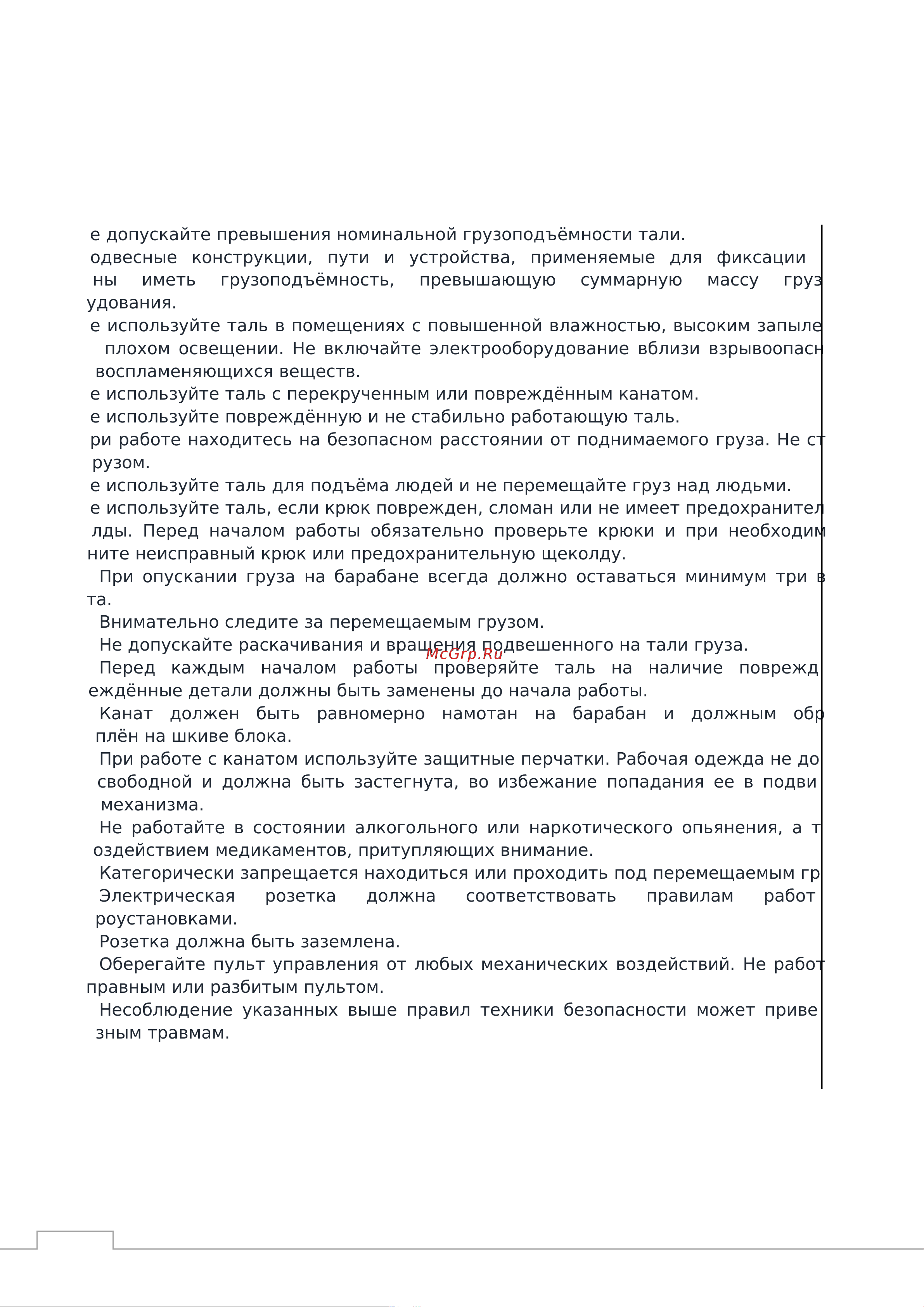 GEARSEN PA мини, 220В, 500кг х 20м GPAS 50020 Руководство по тали электрической мини GEARSEN PA онлайн [4/11] 863570