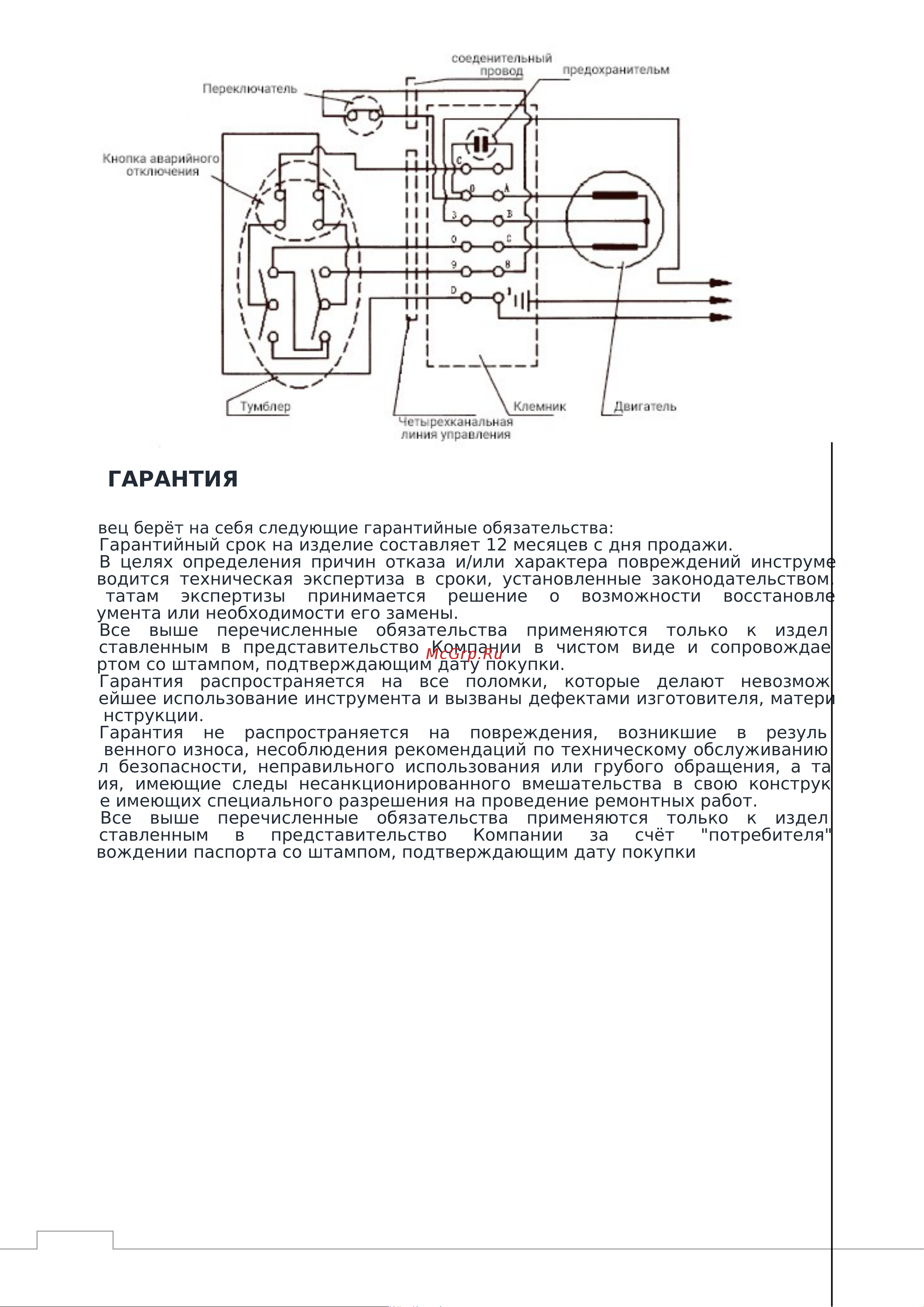 GEARSEN PA мини, 220В, 500кг х 20м GPAS 50020 Руководство по тали электрической мини GEARSEN PA онлайн [9/11] 863570