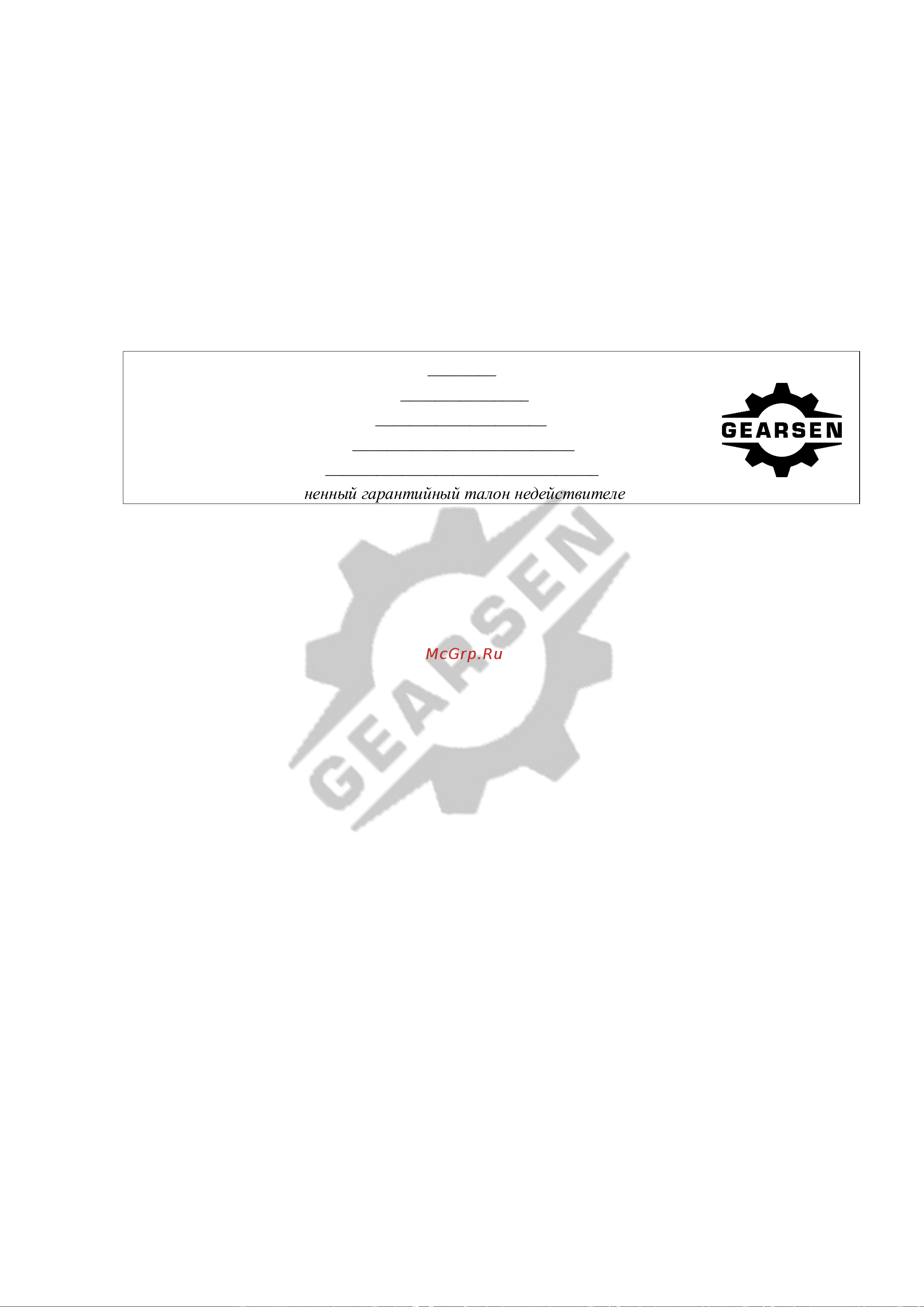 GEARSEN цепная HHBD 5,0 т 6 м GHHBD 5060 Руководство по эксплуатации онлайн [20/22] 863574