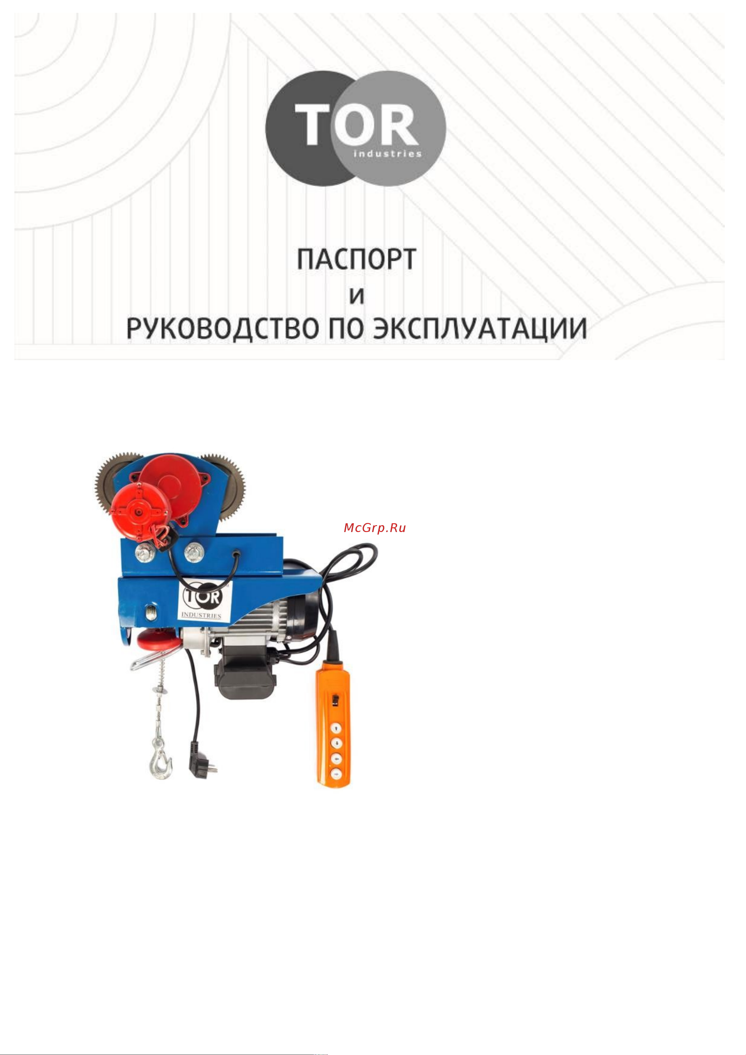 Тор PA-125/250 12/6M 110252 Инструкция к товару онлайн